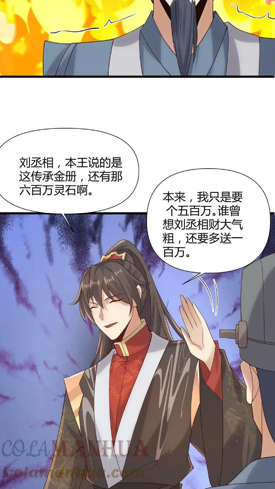 第42话 拿来吧你 第25页