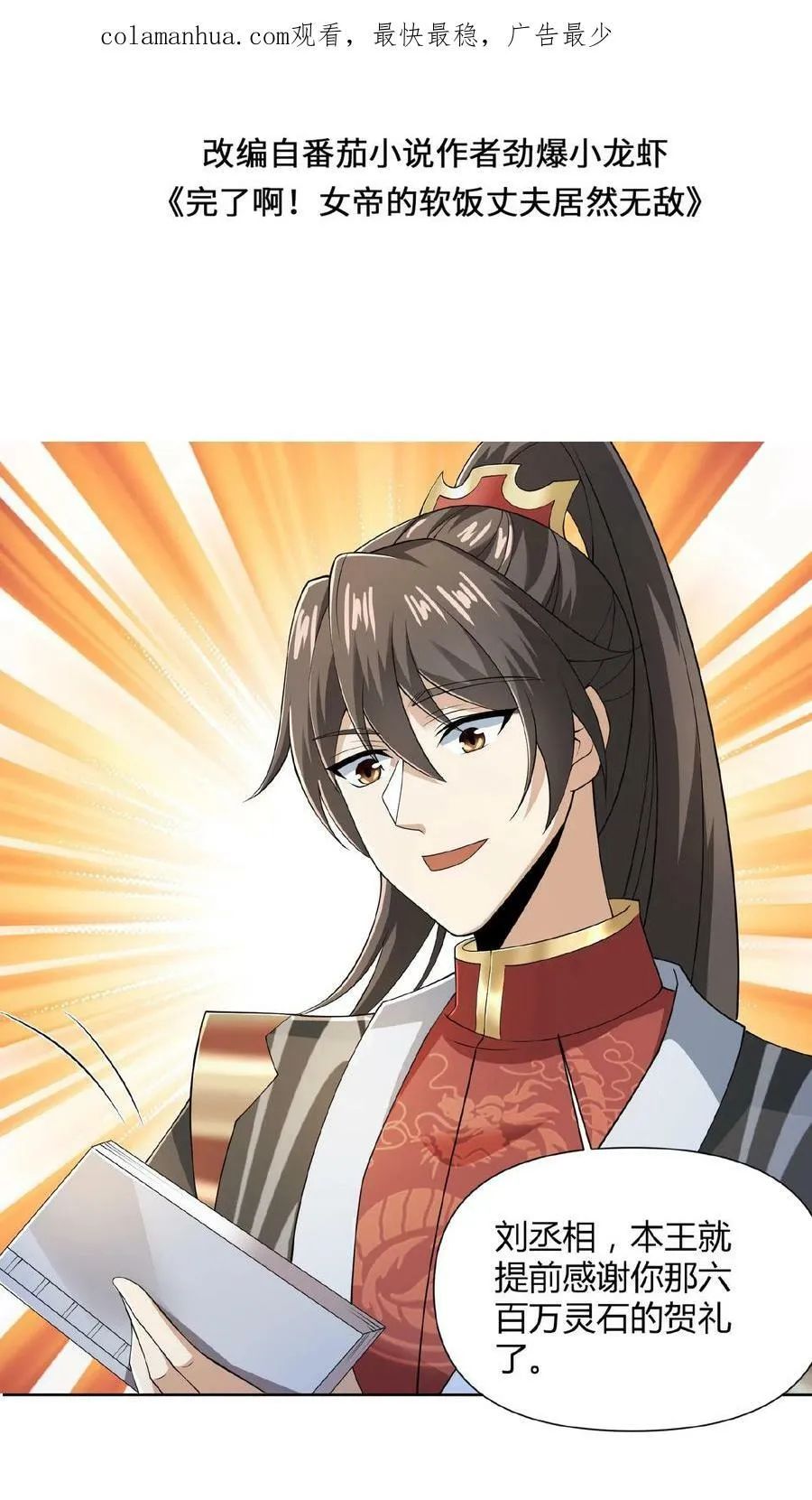 第41话 给你按摩 第2页