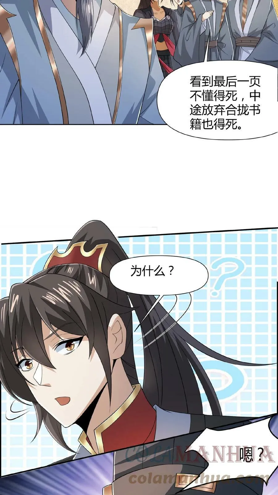 第41话 给你按摩 第7页