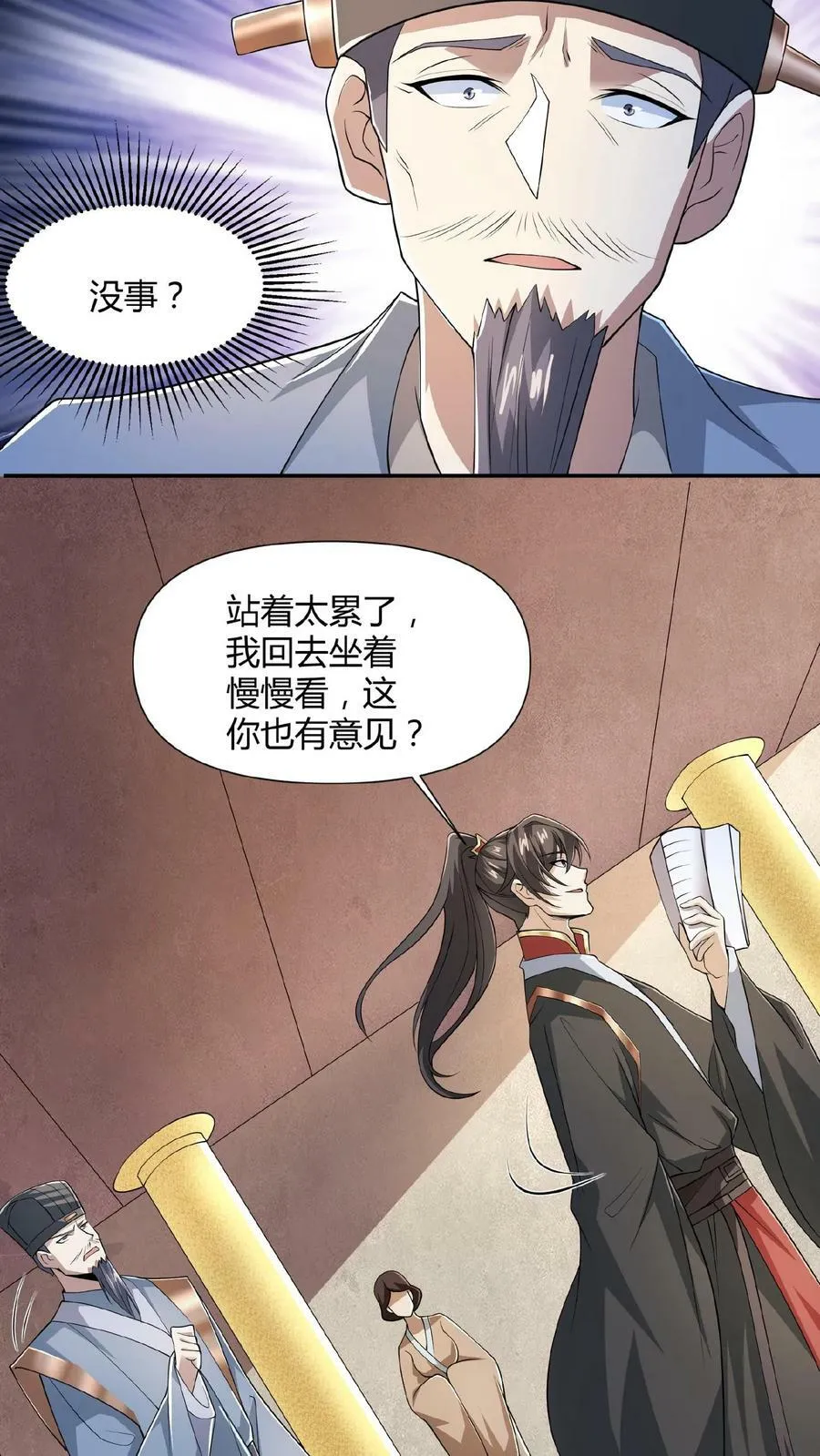 第41话 给你按摩 第8页