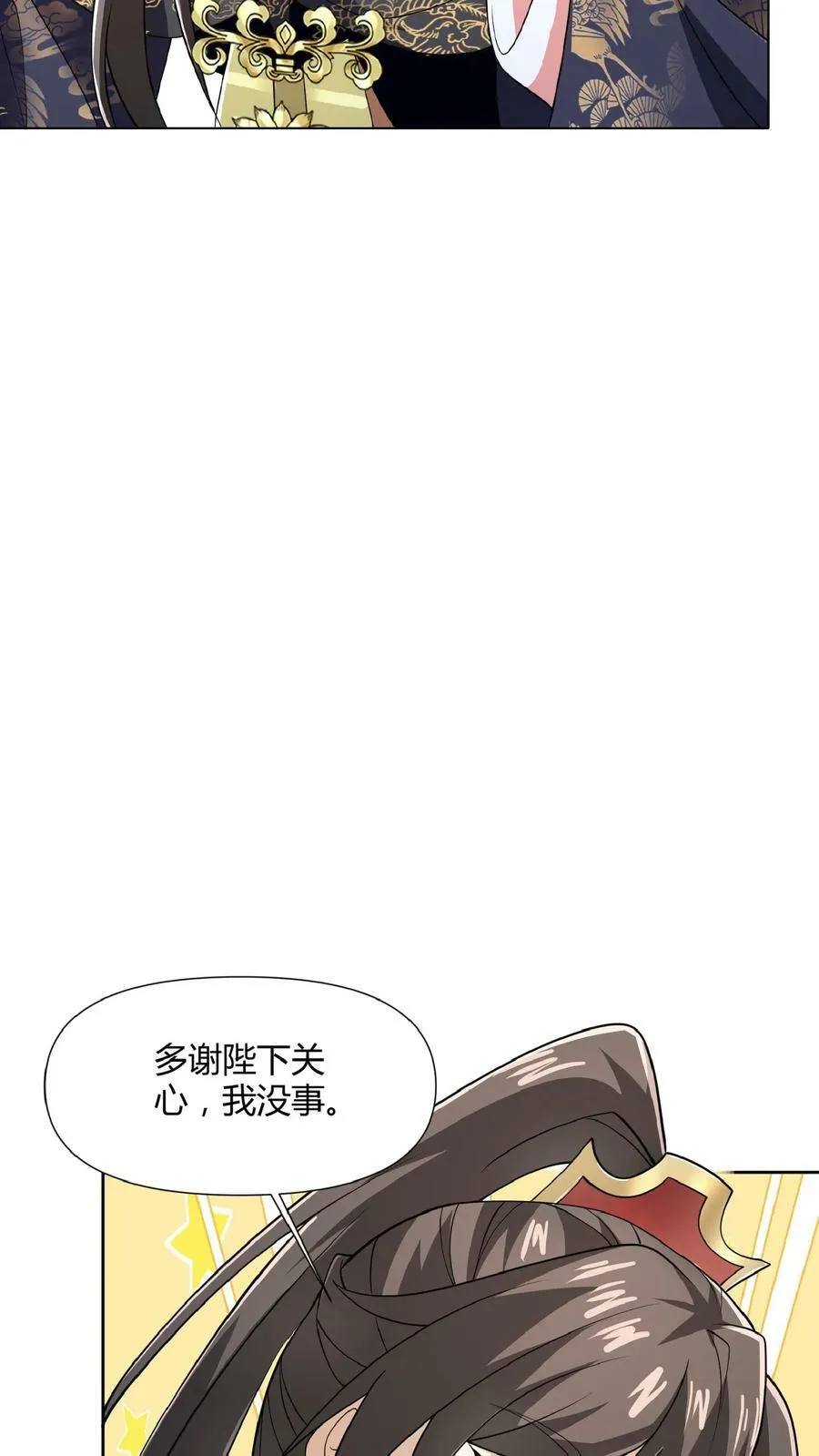第41话 给你按摩 第12页