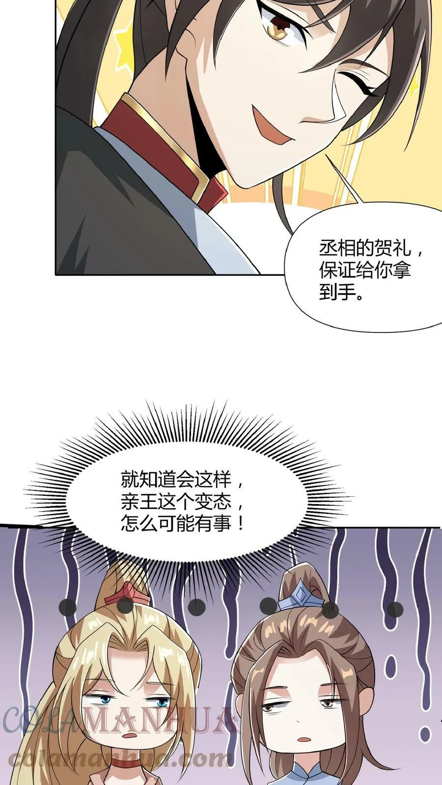 第41话 给你按摩 第13页