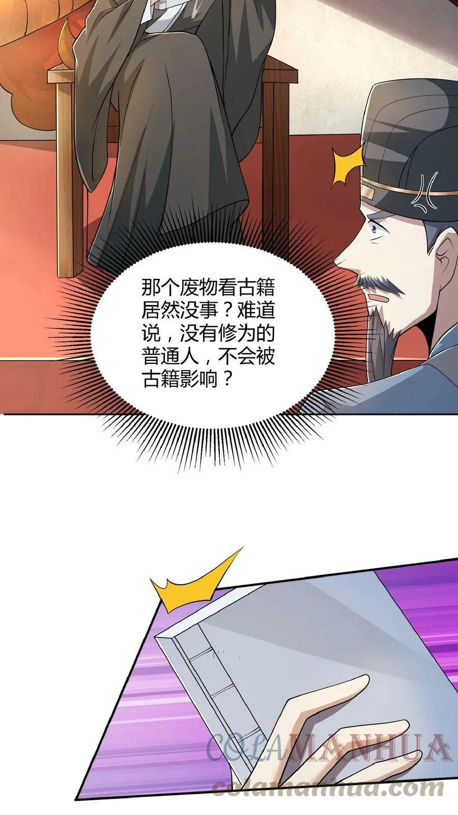 第41话 给你按摩 第15页