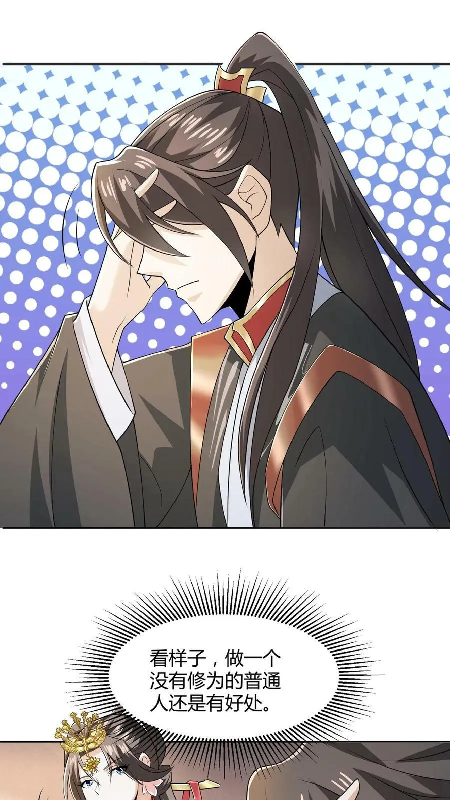 第41话 给你按摩 第16页