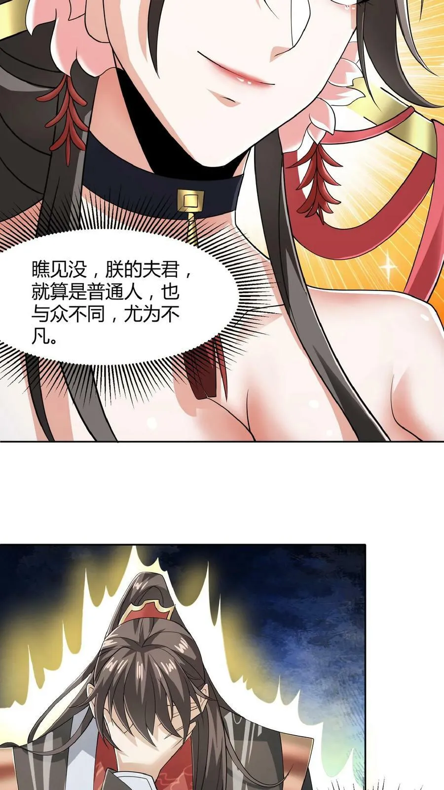 第41话 给你按摩 第18页