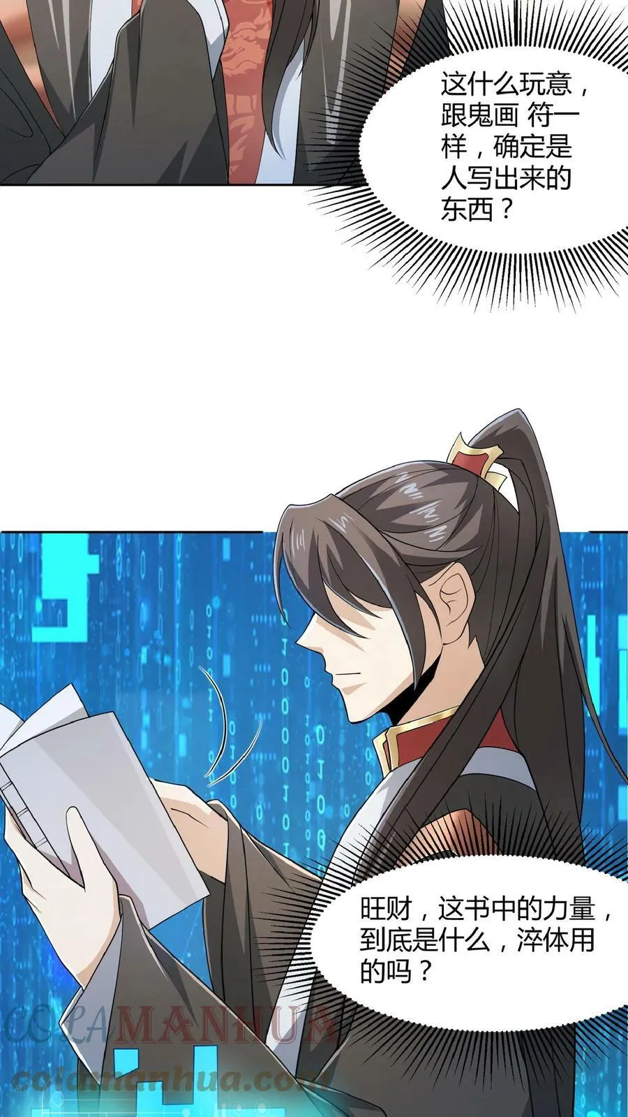 第41话 给你按摩 第19页