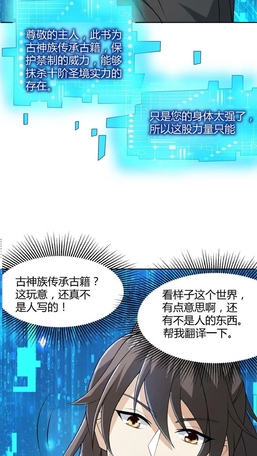 第41话 给你按摩 第20页
