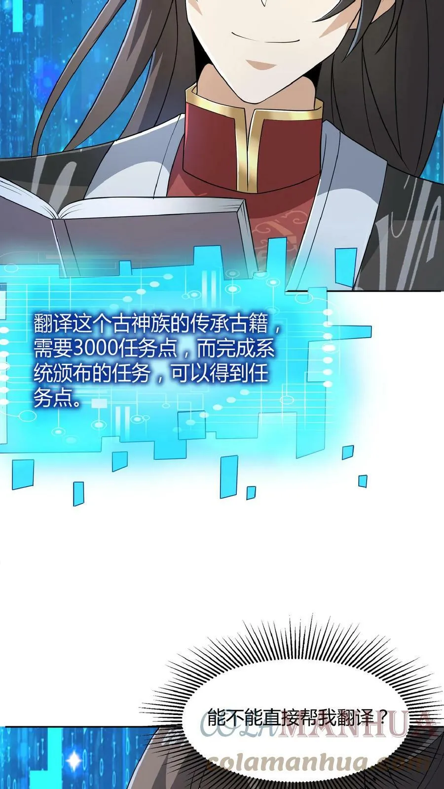 第41话 给你按摩 第21页