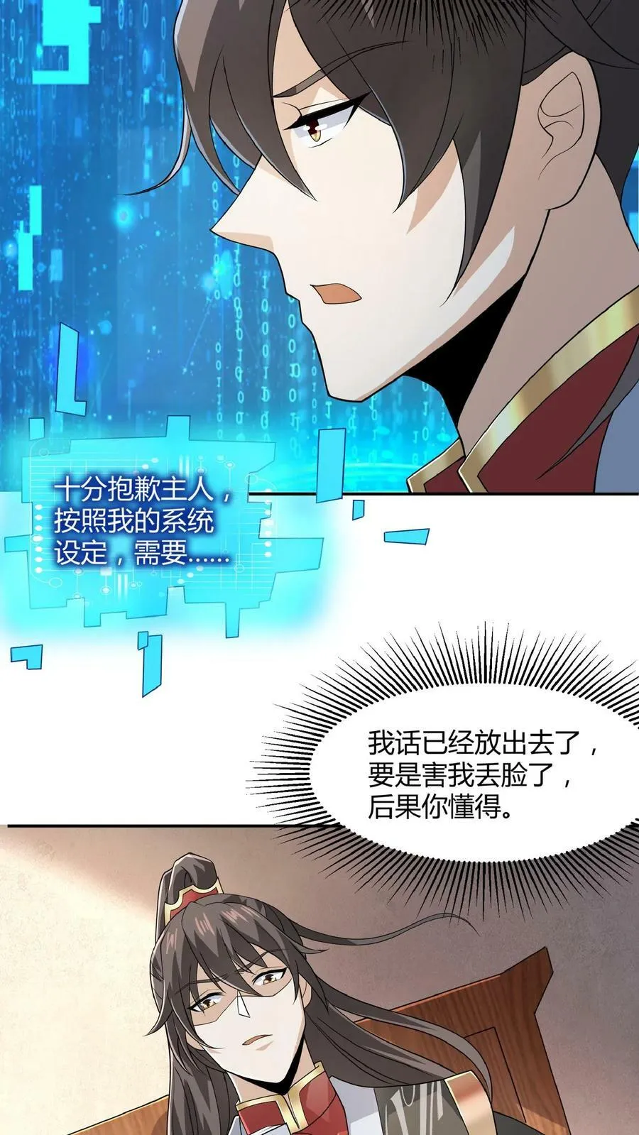 第41话 给你按摩 第22页