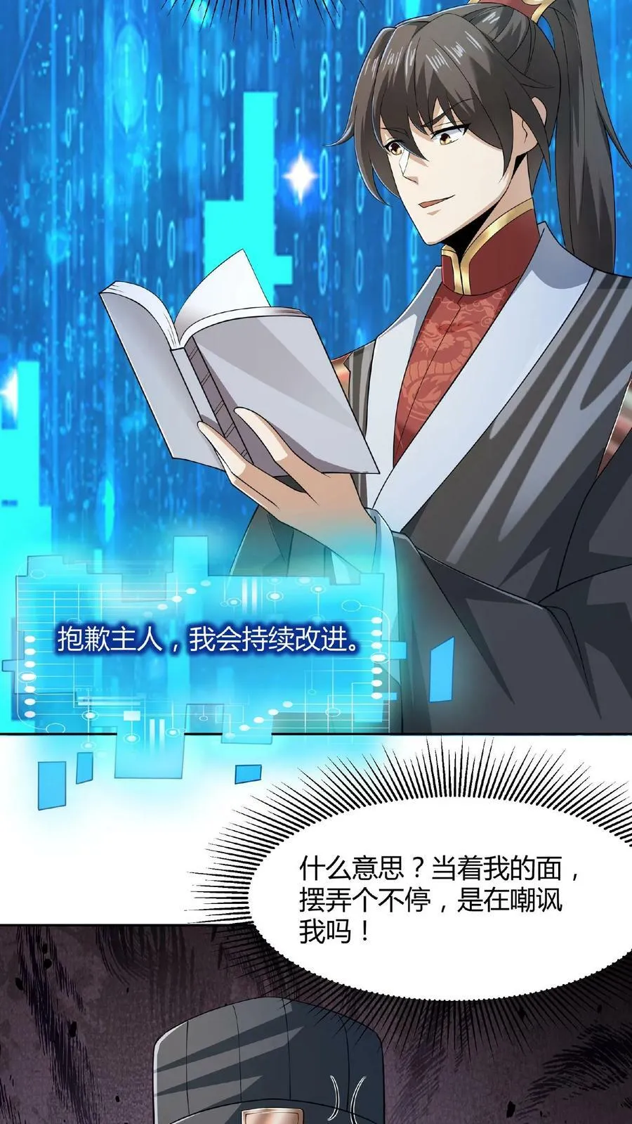 第41话 给你按摩 第26页