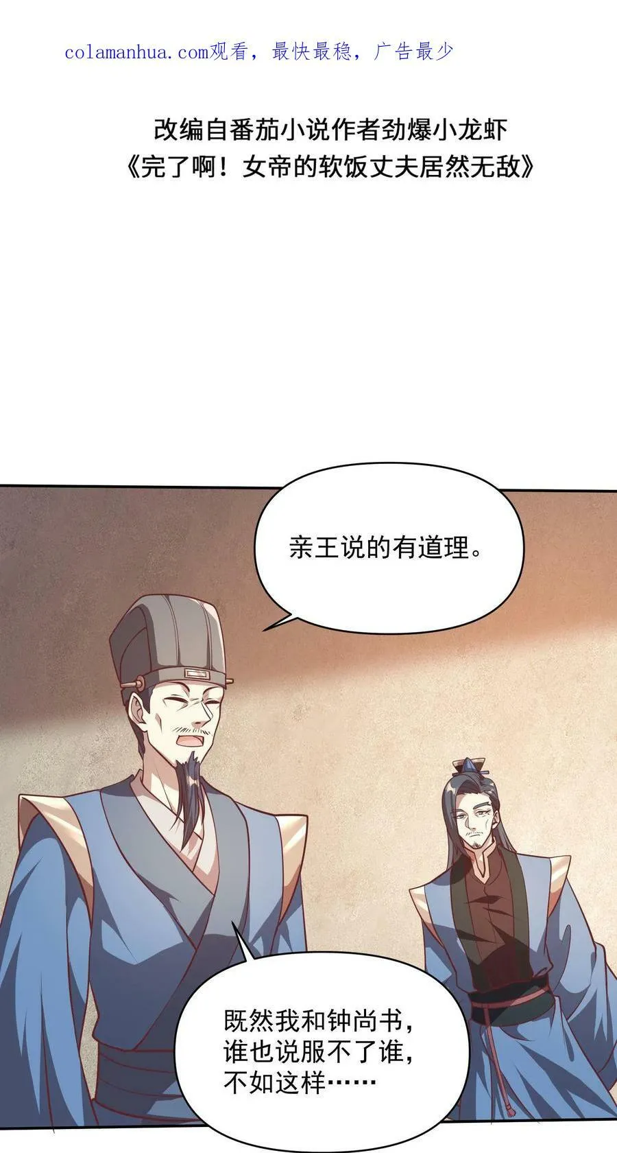 第40话 吃定亲王 第2页