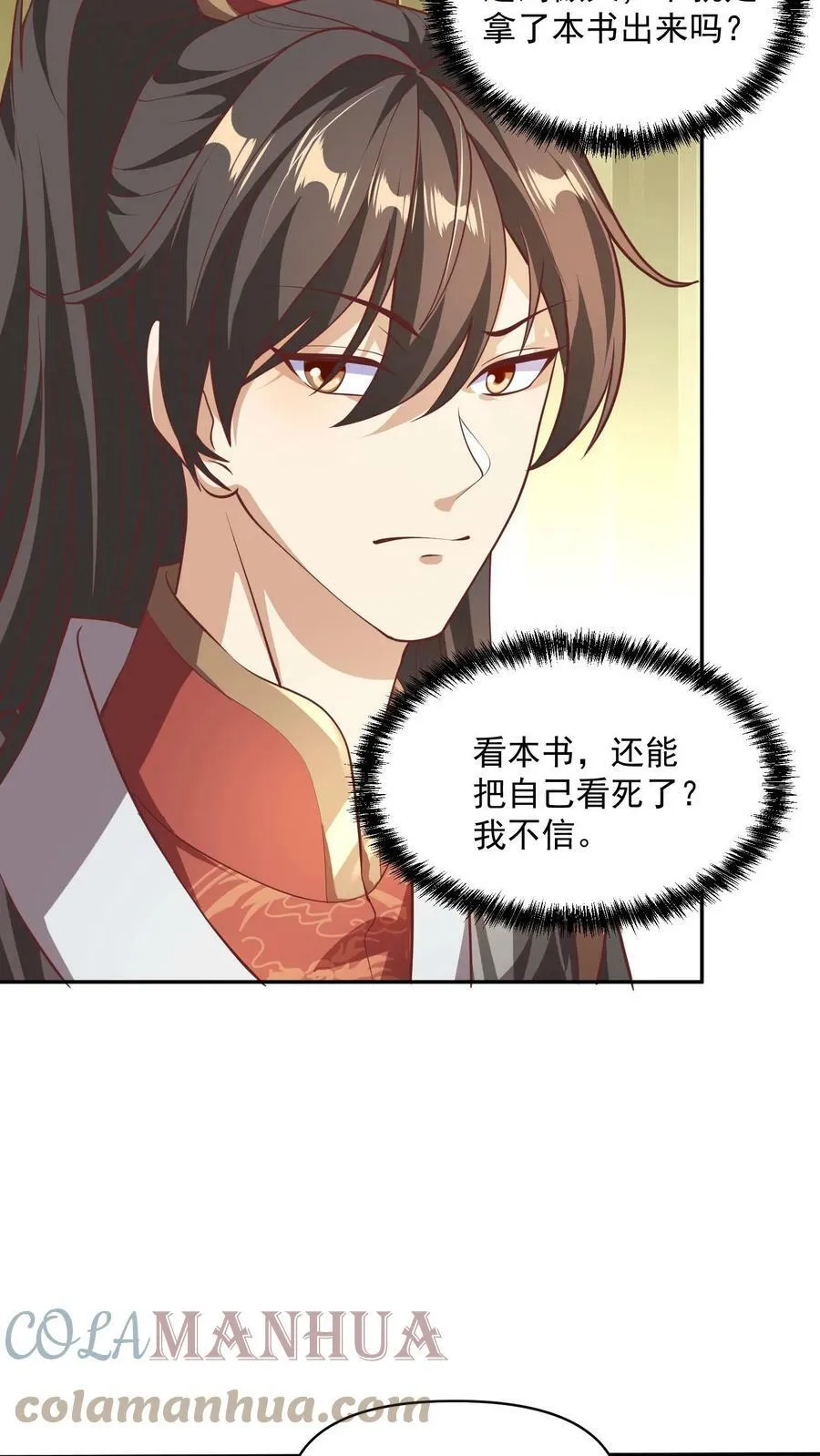 第40话 吃定亲王 第5页