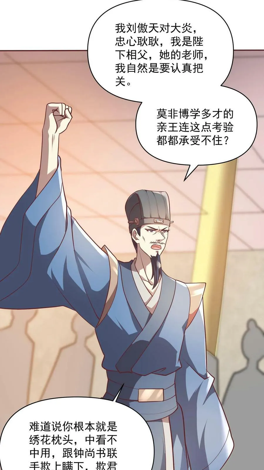 第40话 吃定亲王 第8页