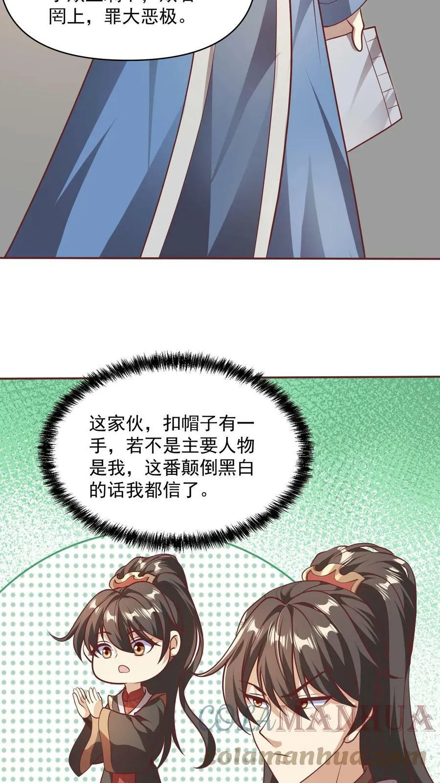 第40话 吃定亲王 第9页