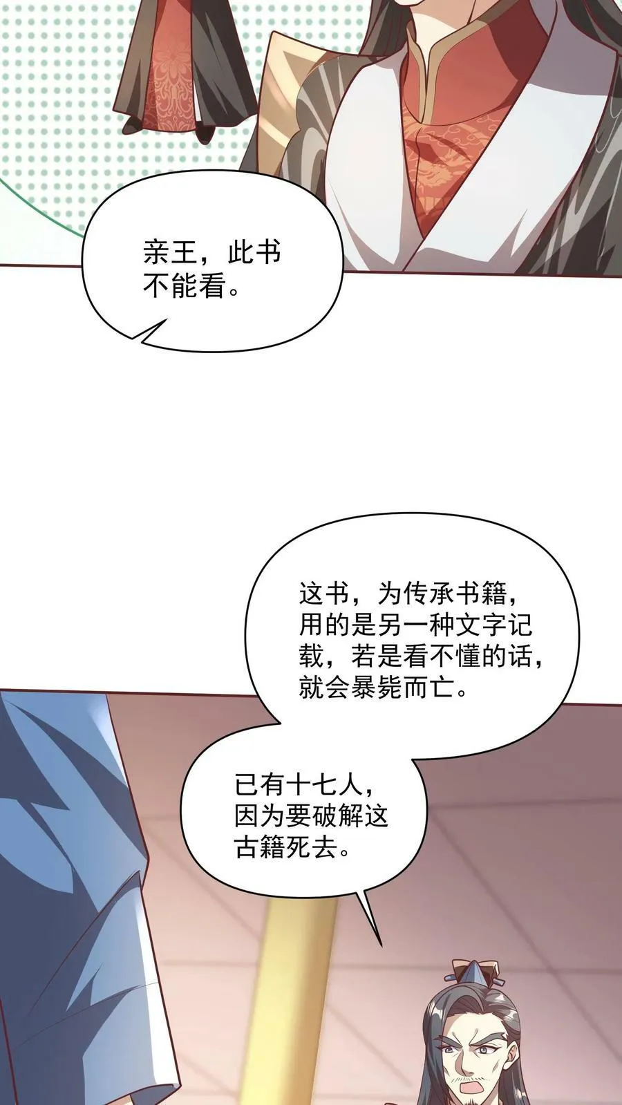 第40话 吃定亲王 第10页