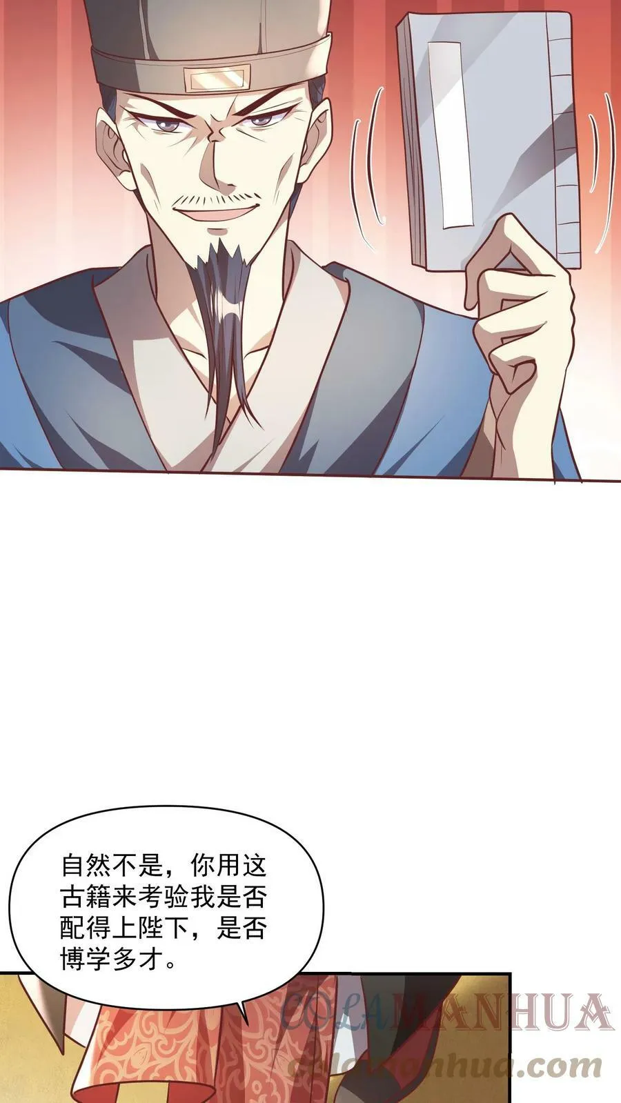 第40话 吃定亲王 第13页