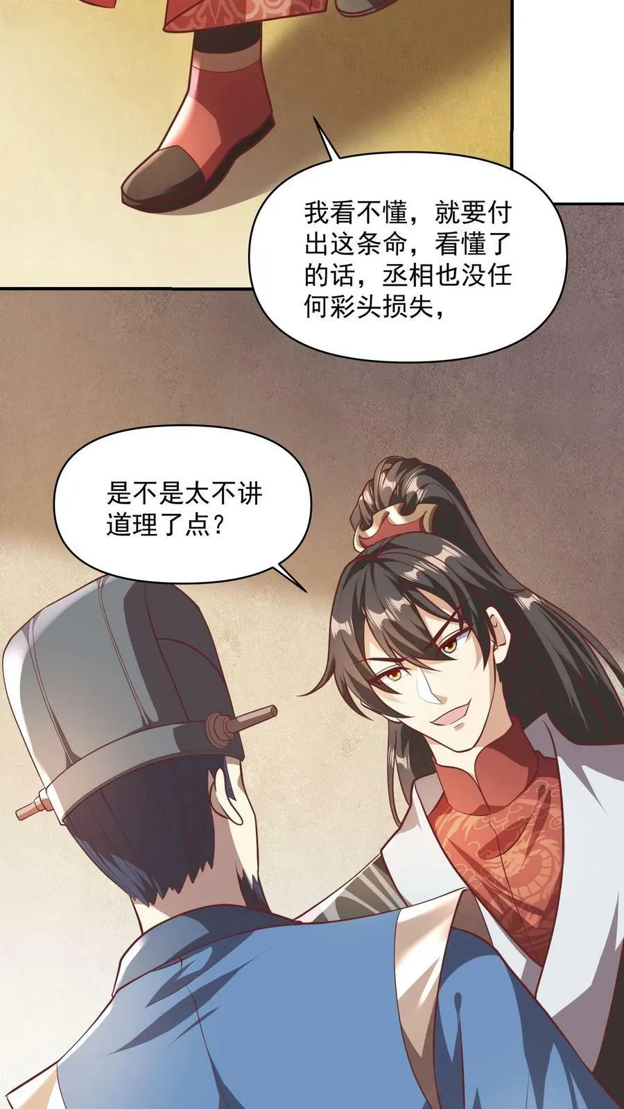 第40话 吃定亲王 第14页