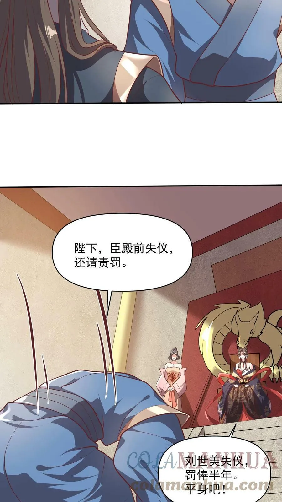 第40话 吃定亲王 第19页