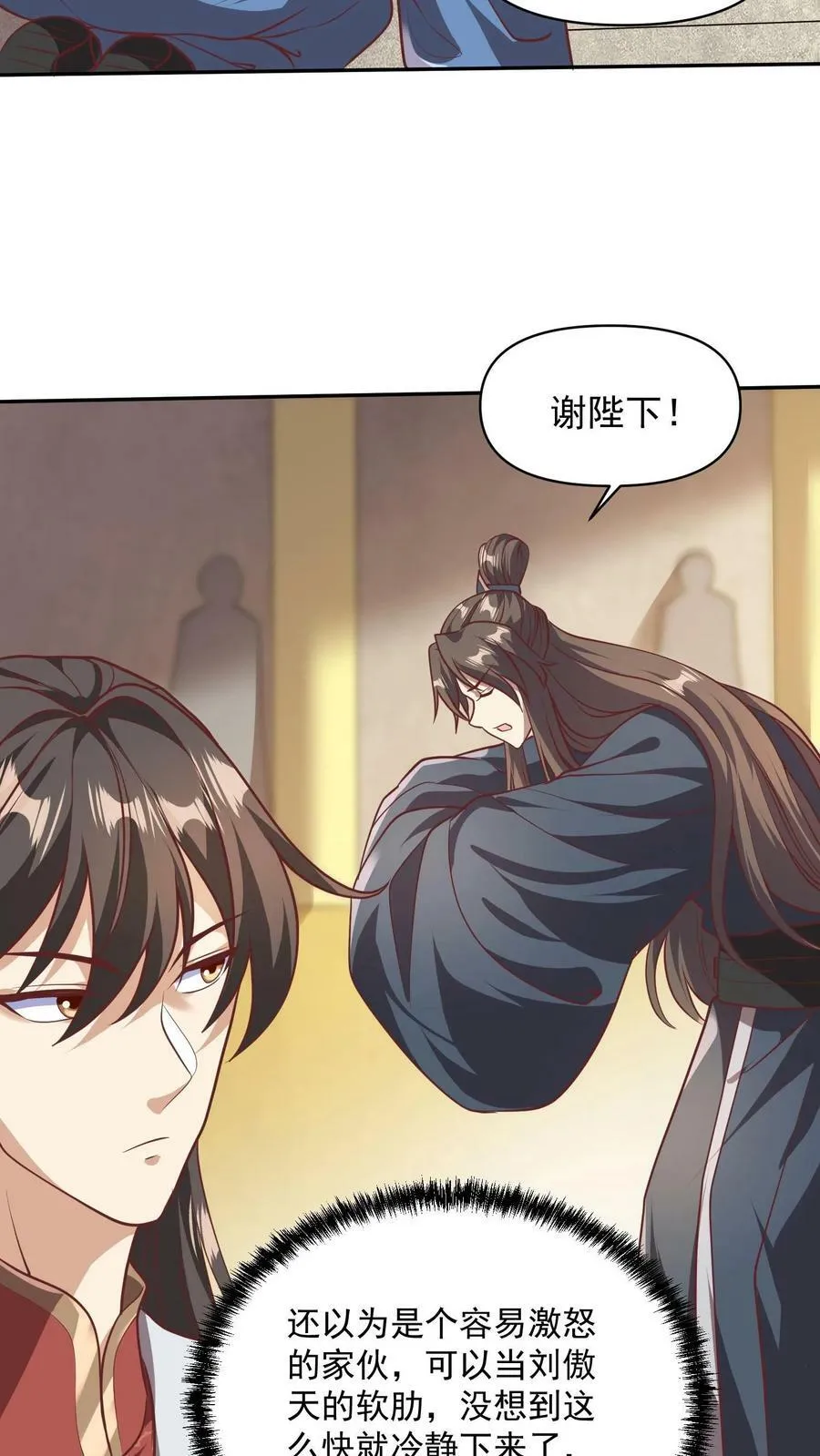 第40话 吃定亲王 第20页
