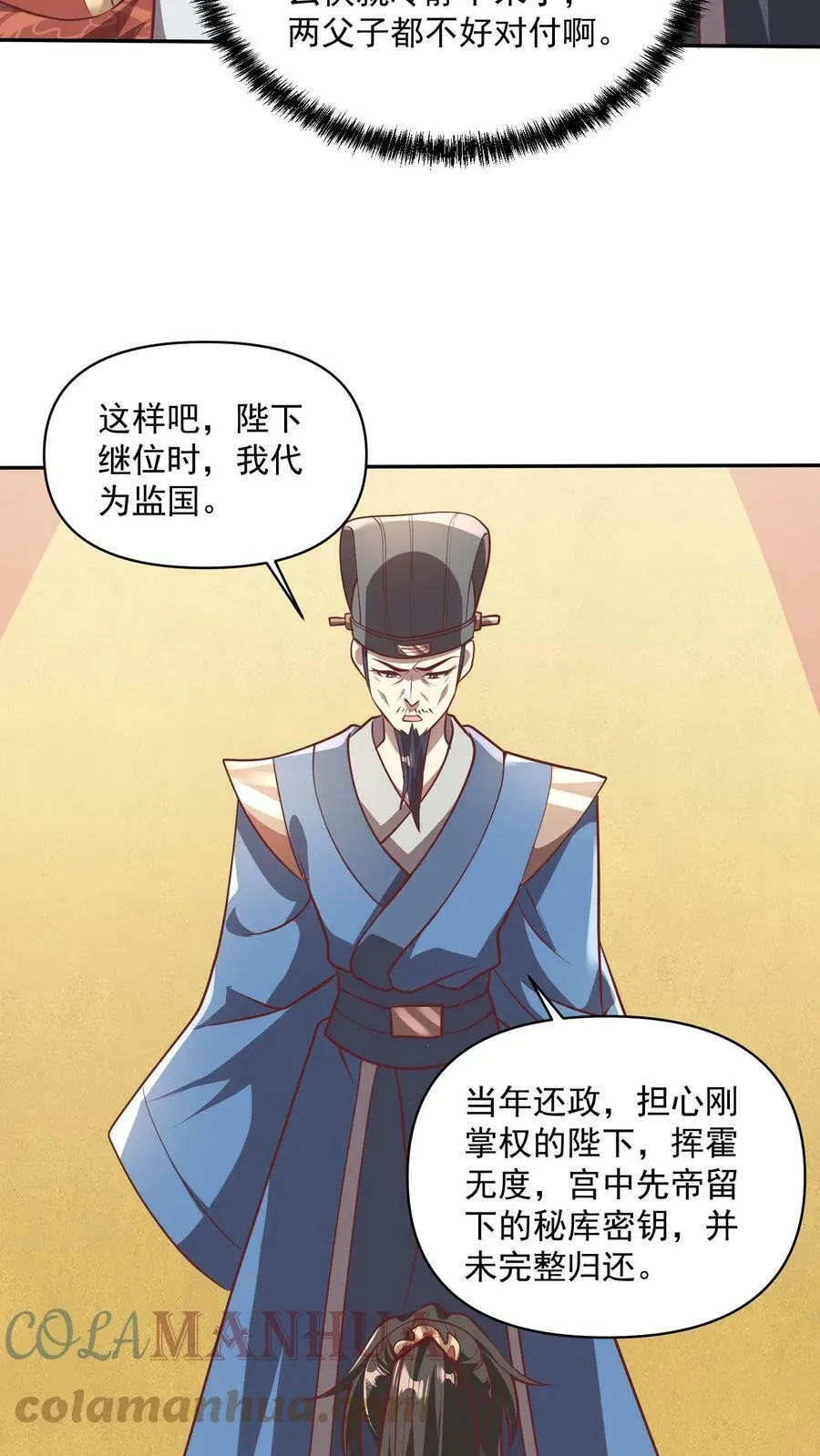 第40话 吃定亲王 第21页