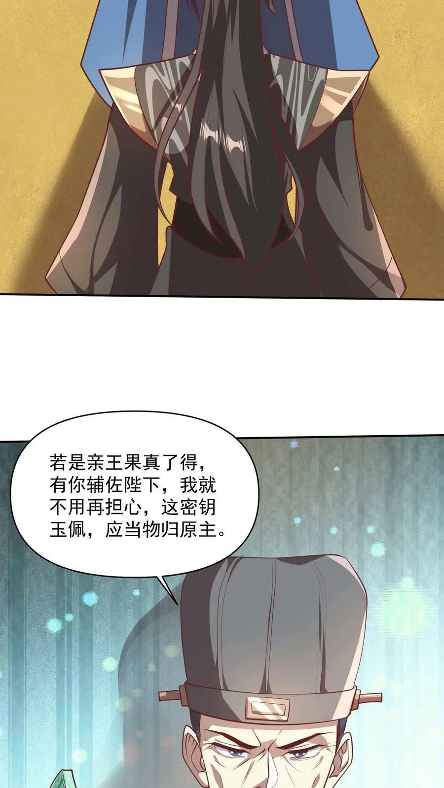 第40话 吃定亲王 第22页