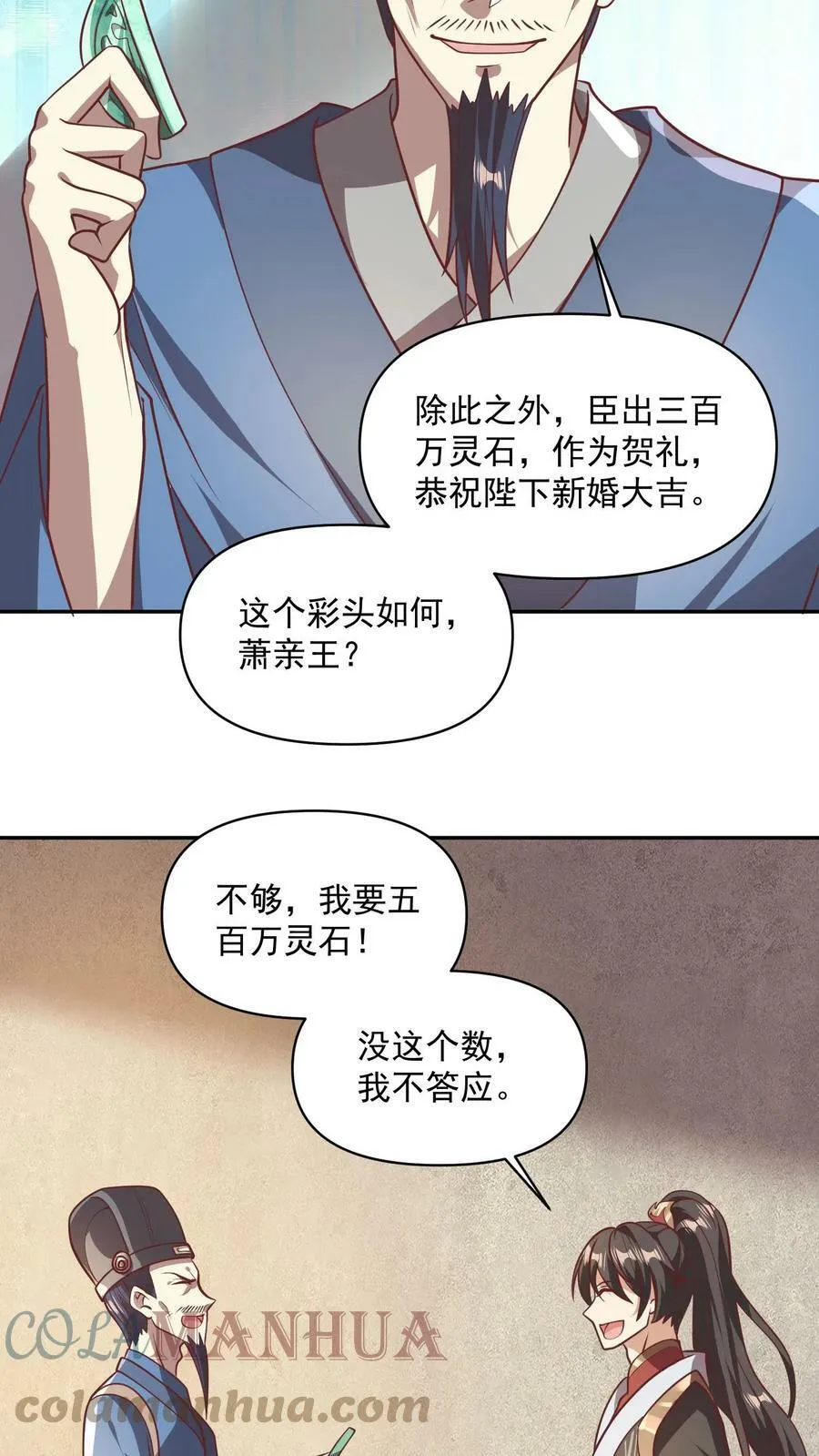 第40话 吃定亲王 第23页