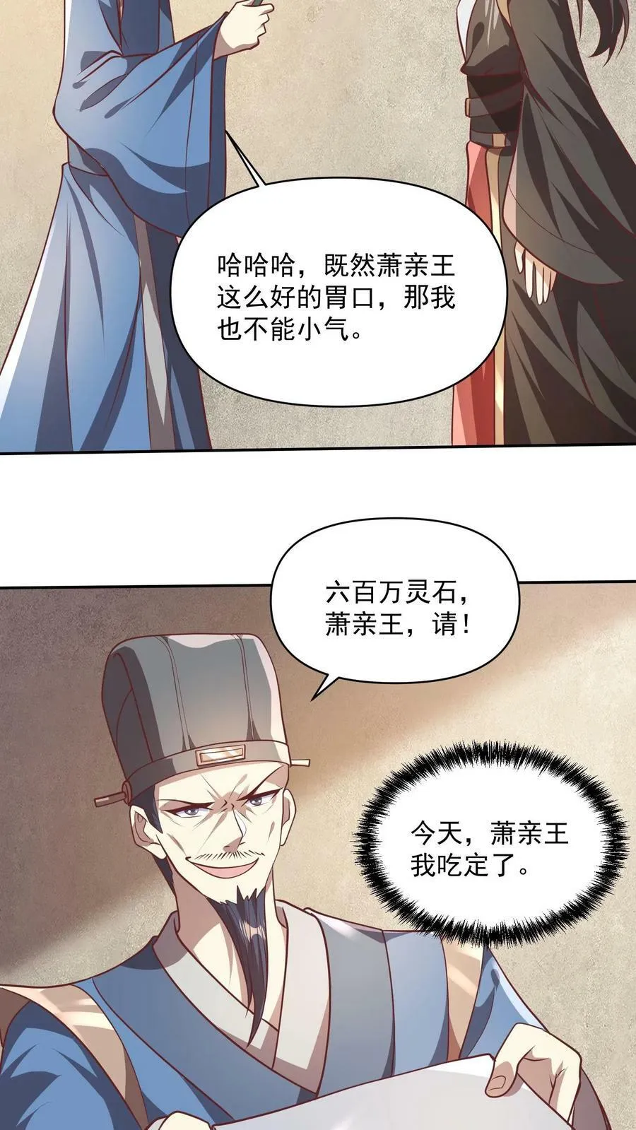第40话 吃定亲王 第24页