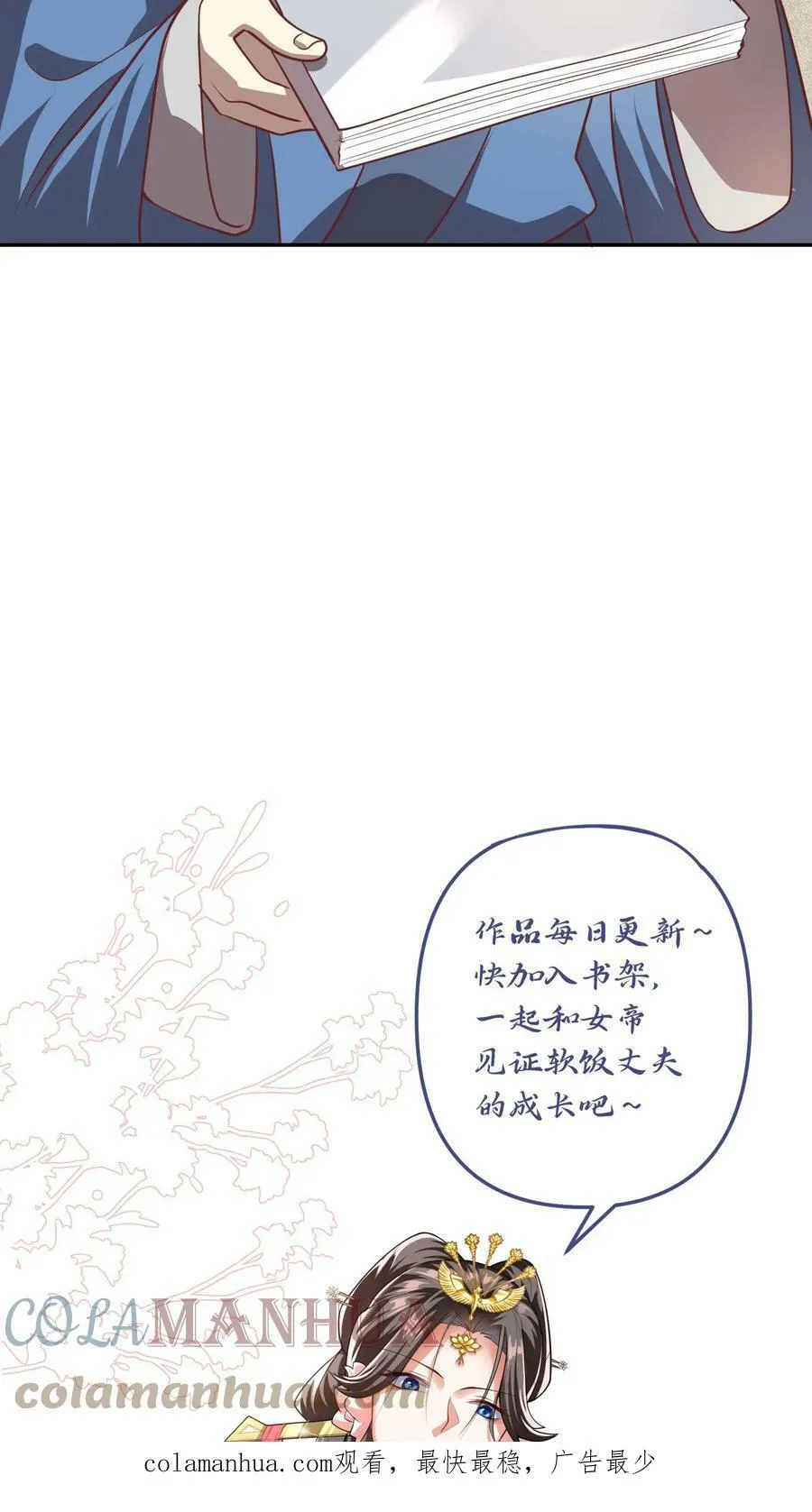 第40话 吃定亲王 第25页