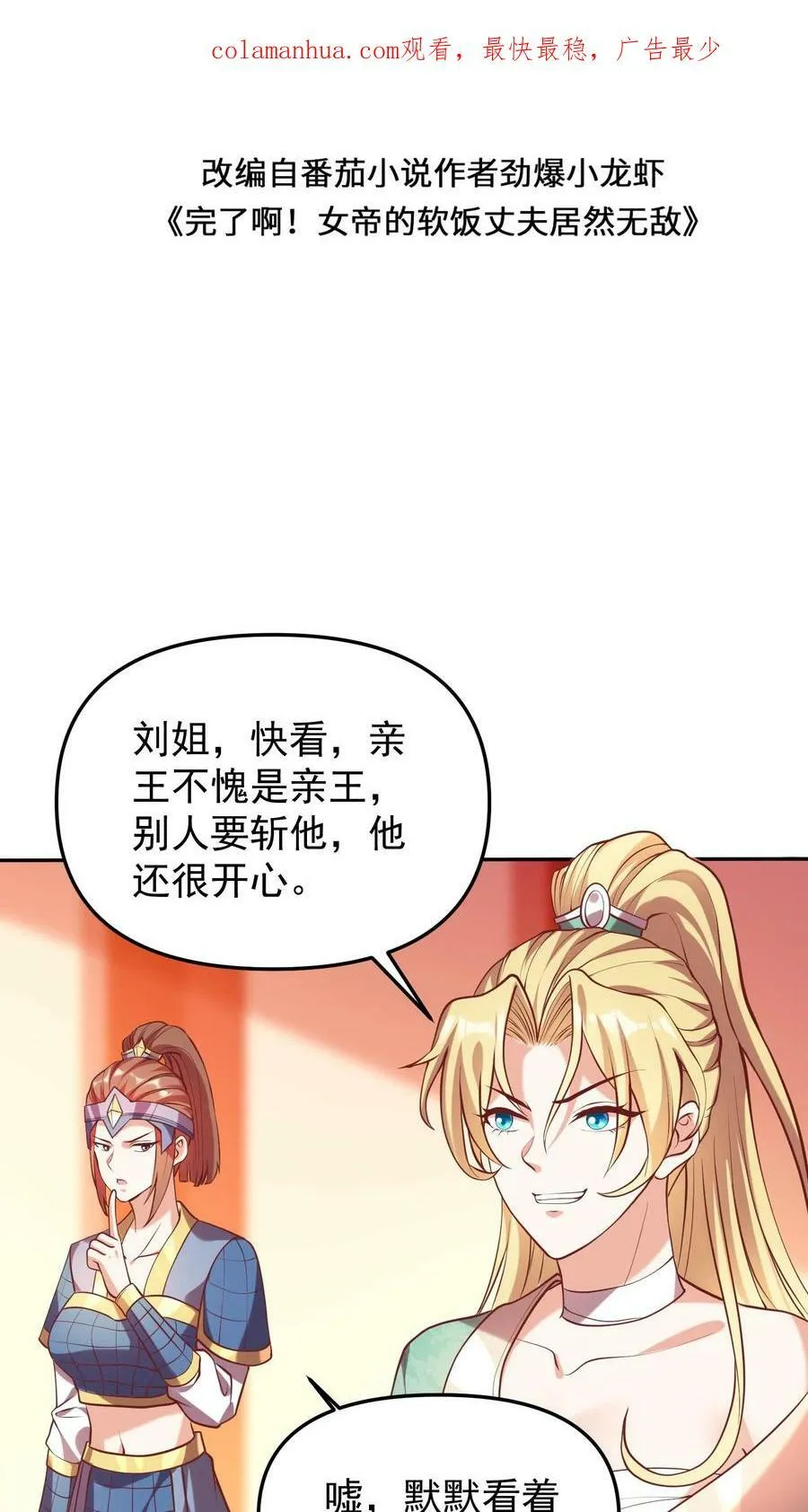 第39话 亲王勾三搭四 第2页