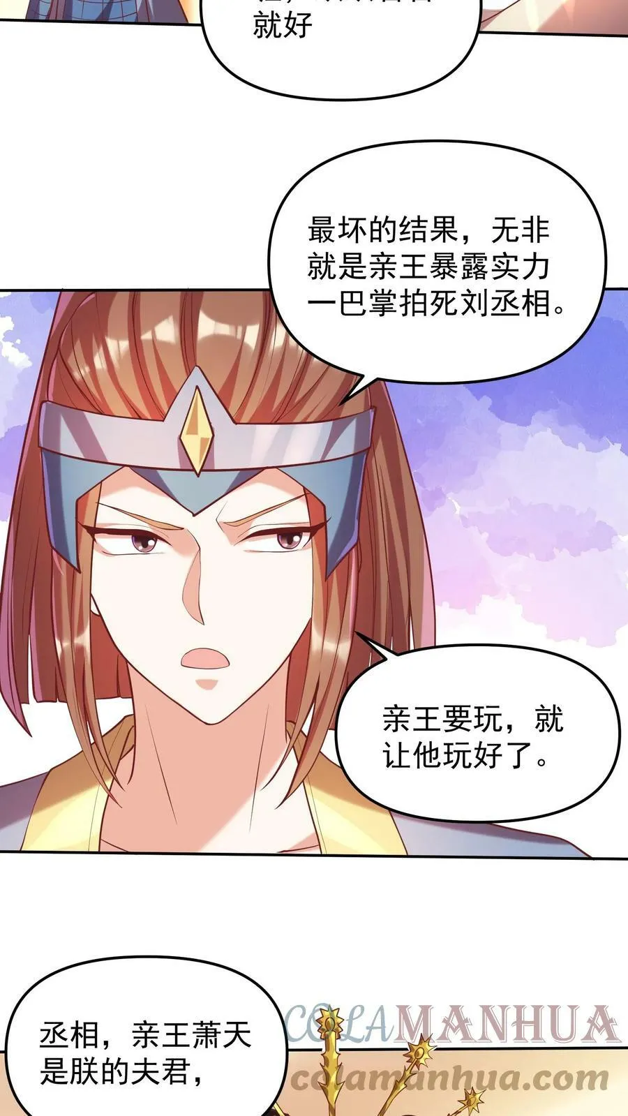第39话 亲王勾三搭四 第3页