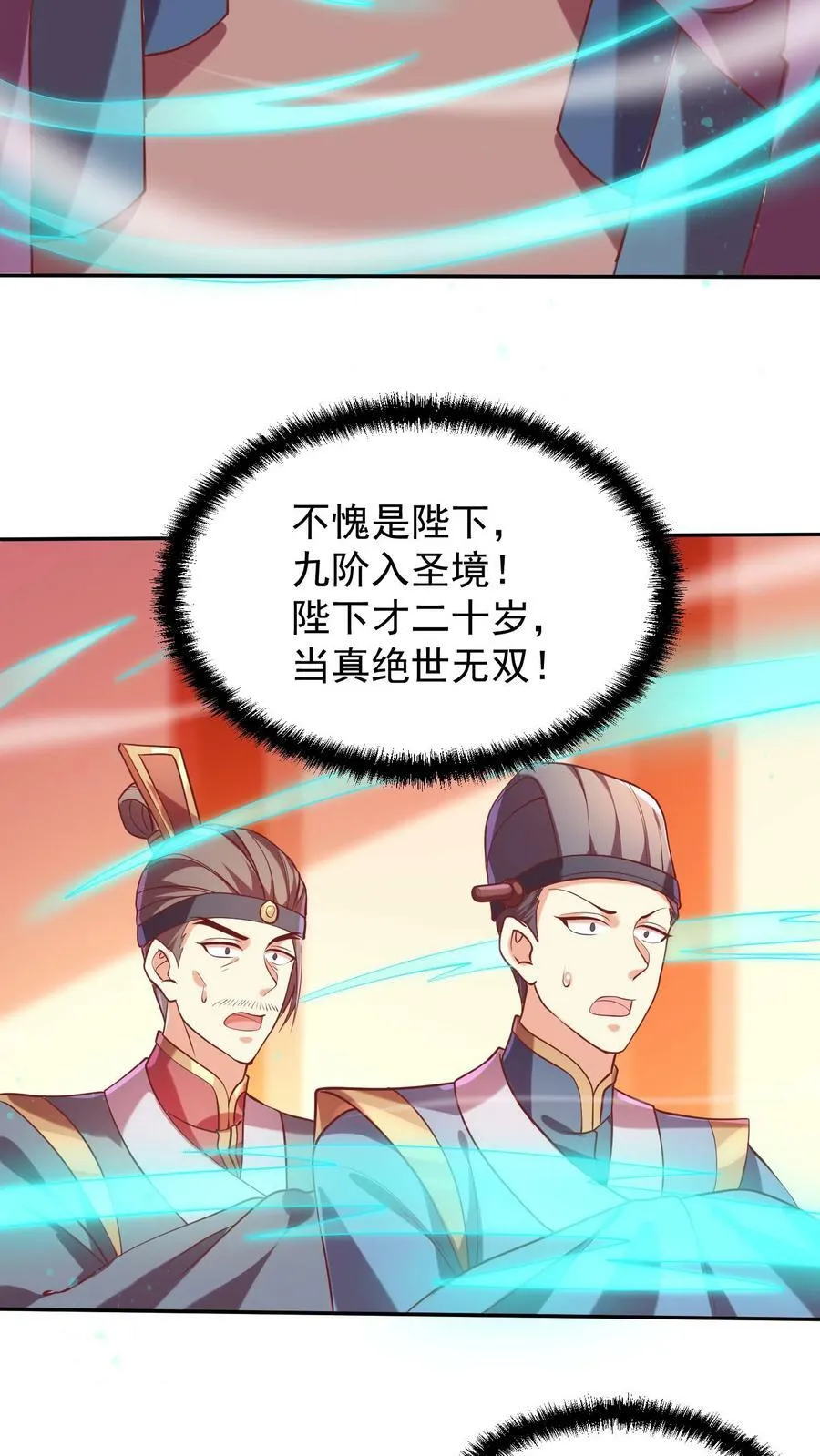 第39话 亲王勾三搭四 第6页