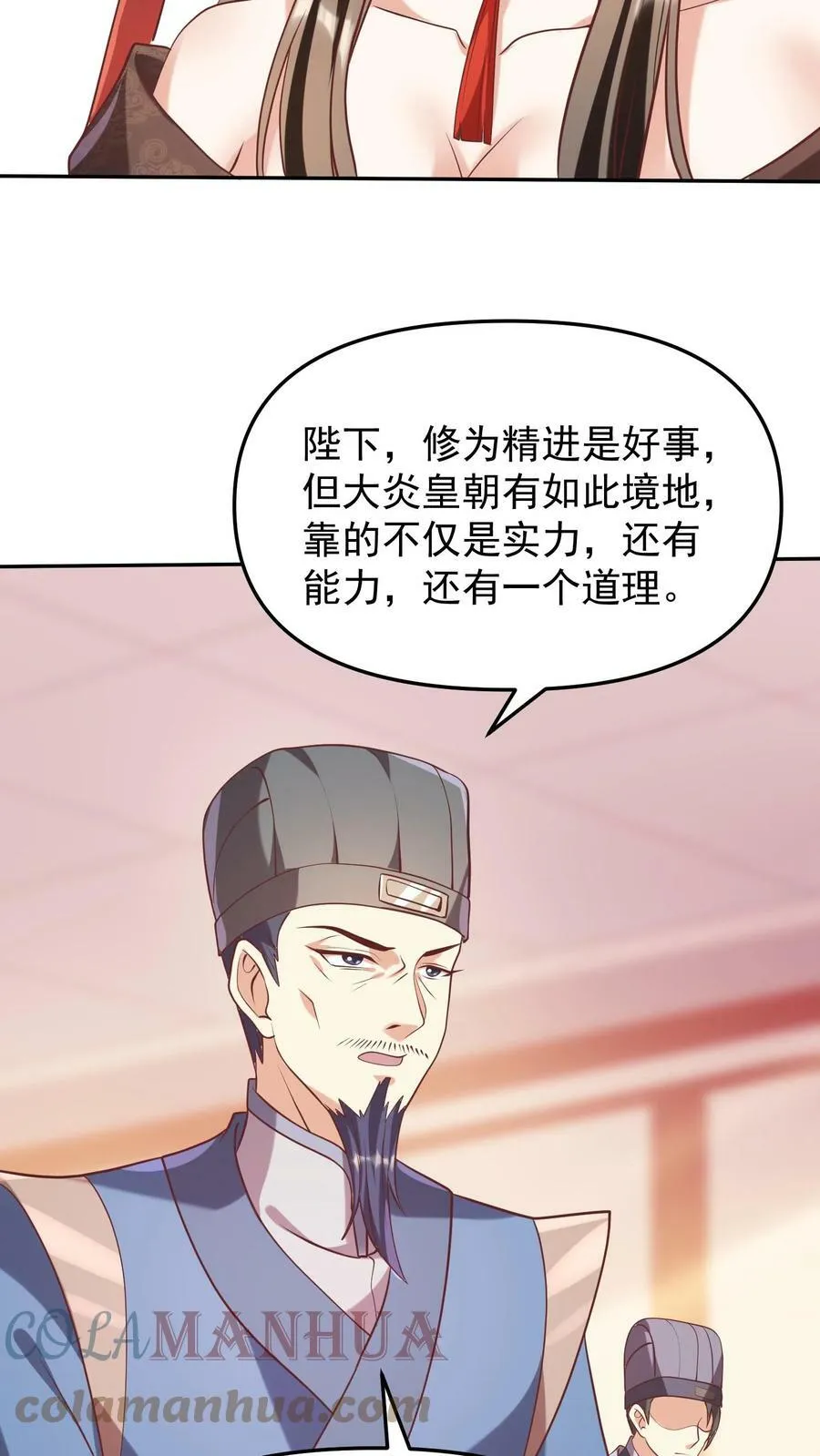 第39话 亲王勾三搭四 第11页