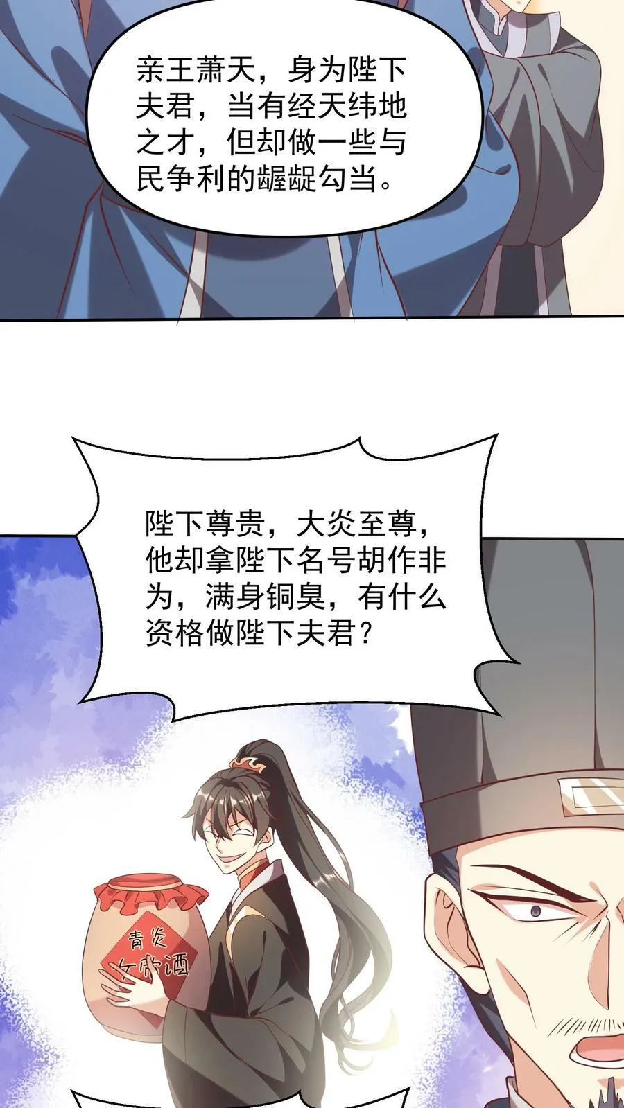 第39话 亲王勾三搭四 第12页
