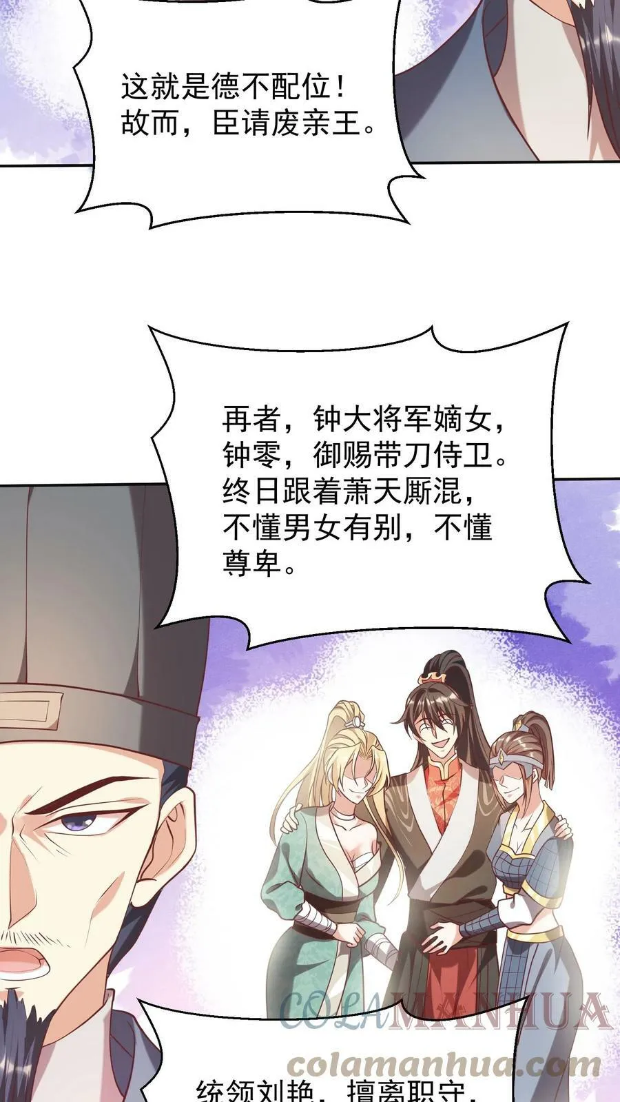 第39话 亲王勾三搭四 第13页