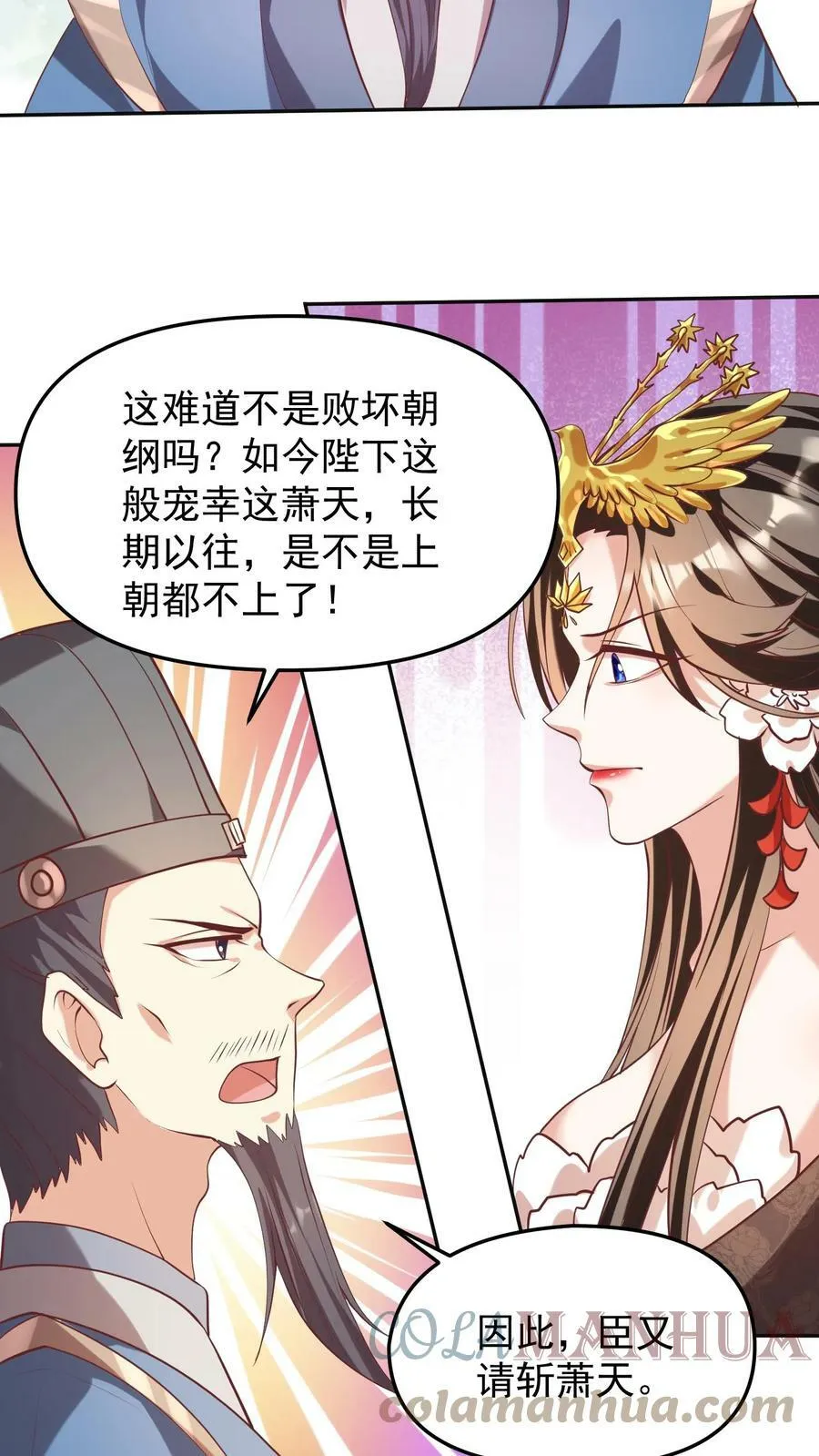 第39话 亲王勾三搭四 第15页