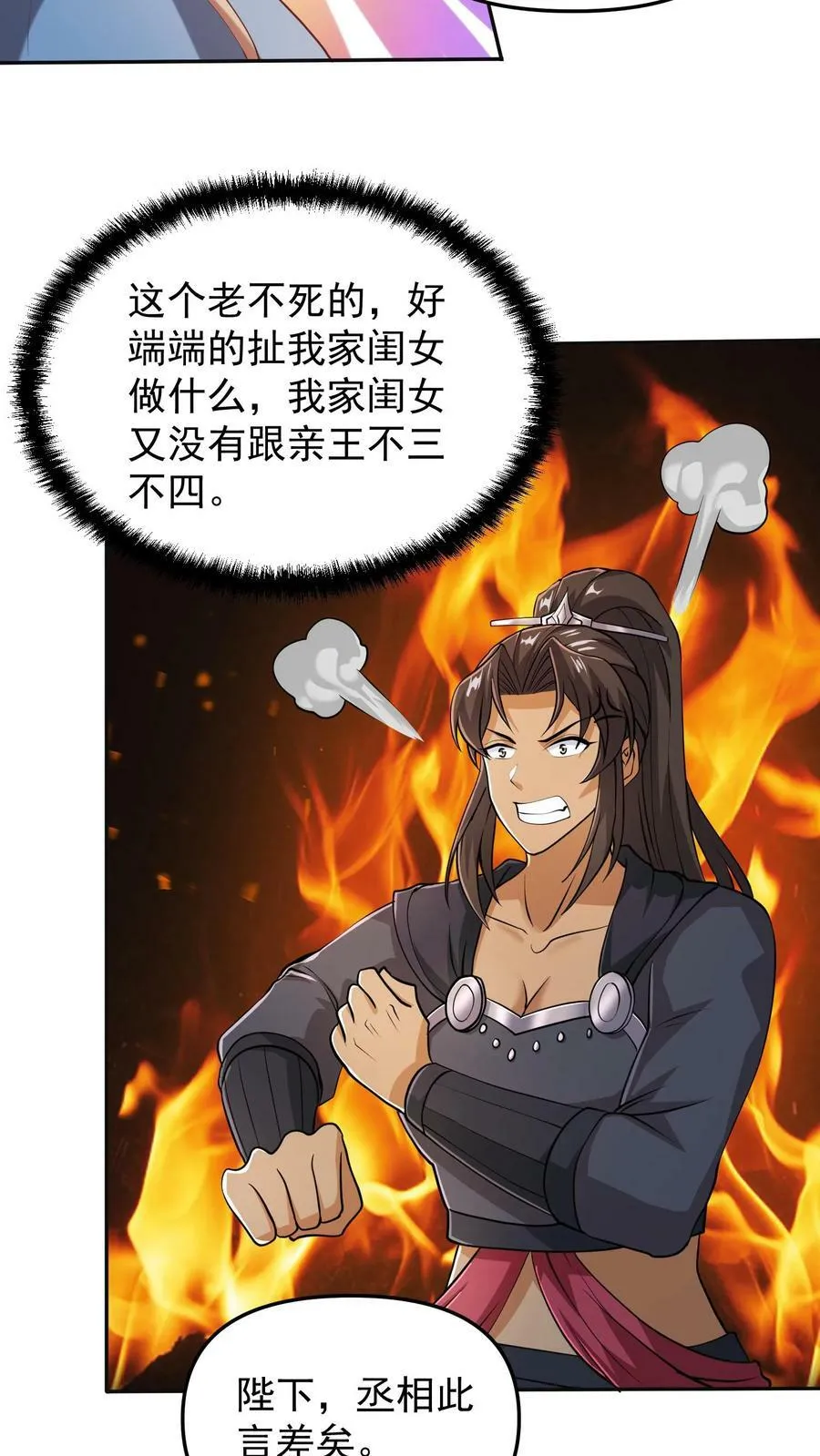 第39话 亲王勾三搭四 第16页
