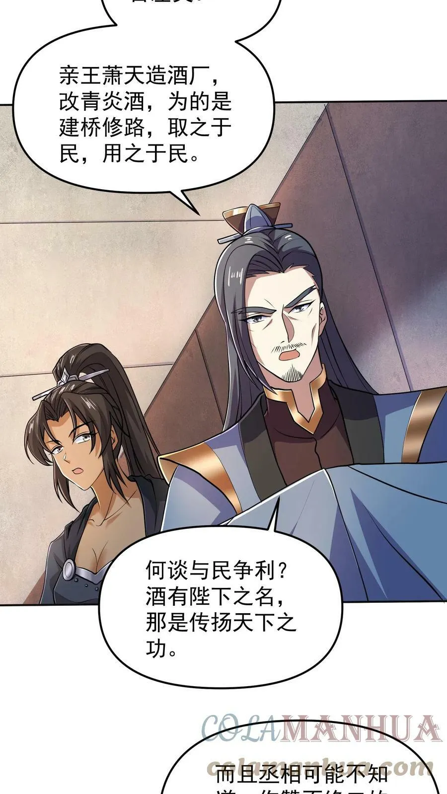 第39话 亲王勾三搭四 第17页