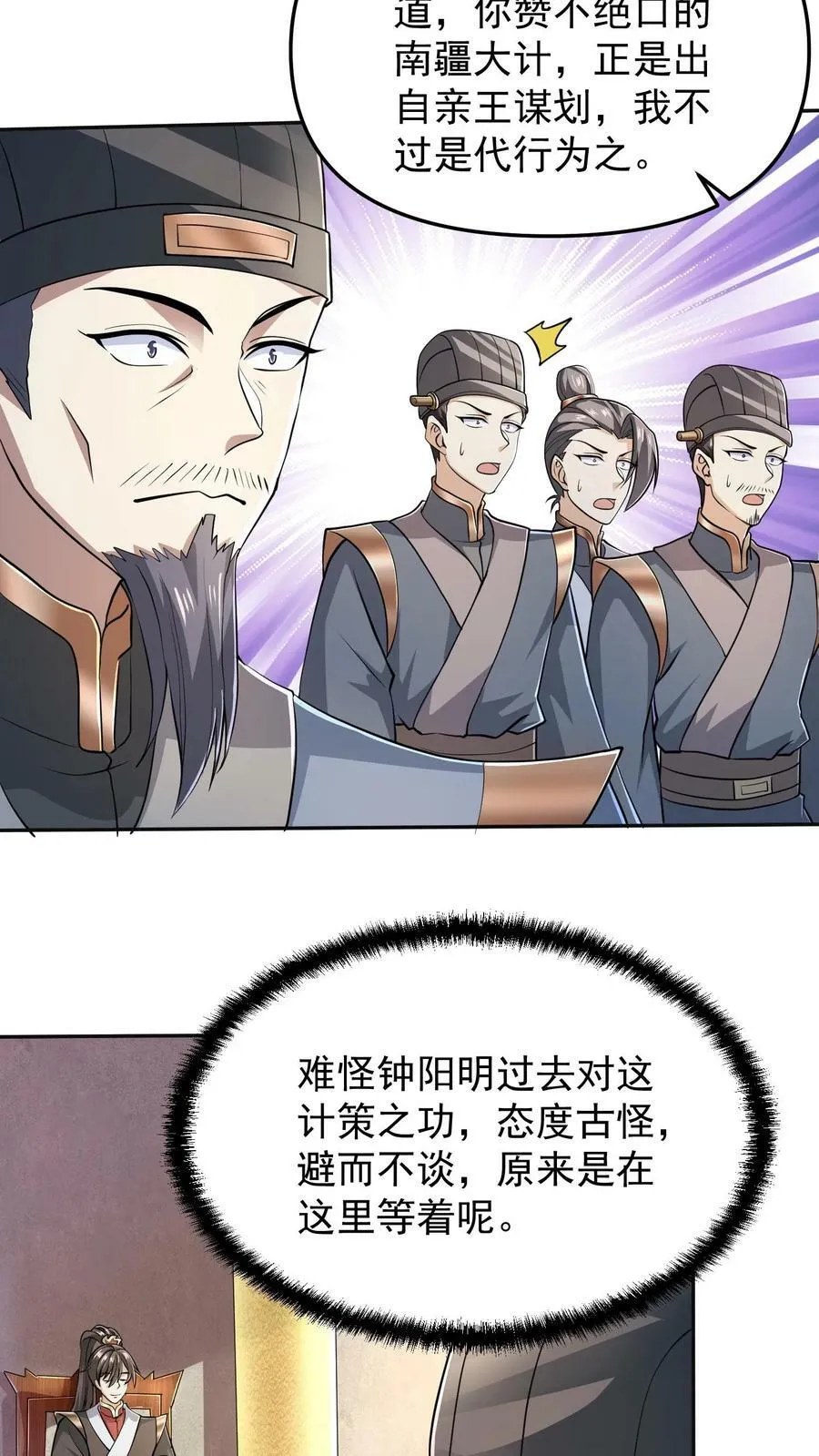 第39话 亲王勾三搭四 第18页