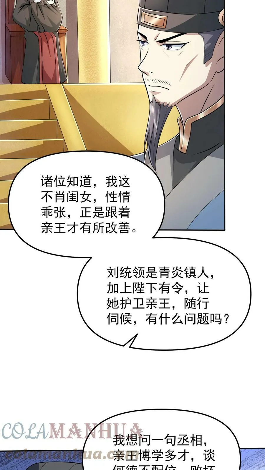 第39话 亲王勾三搭四 第19页