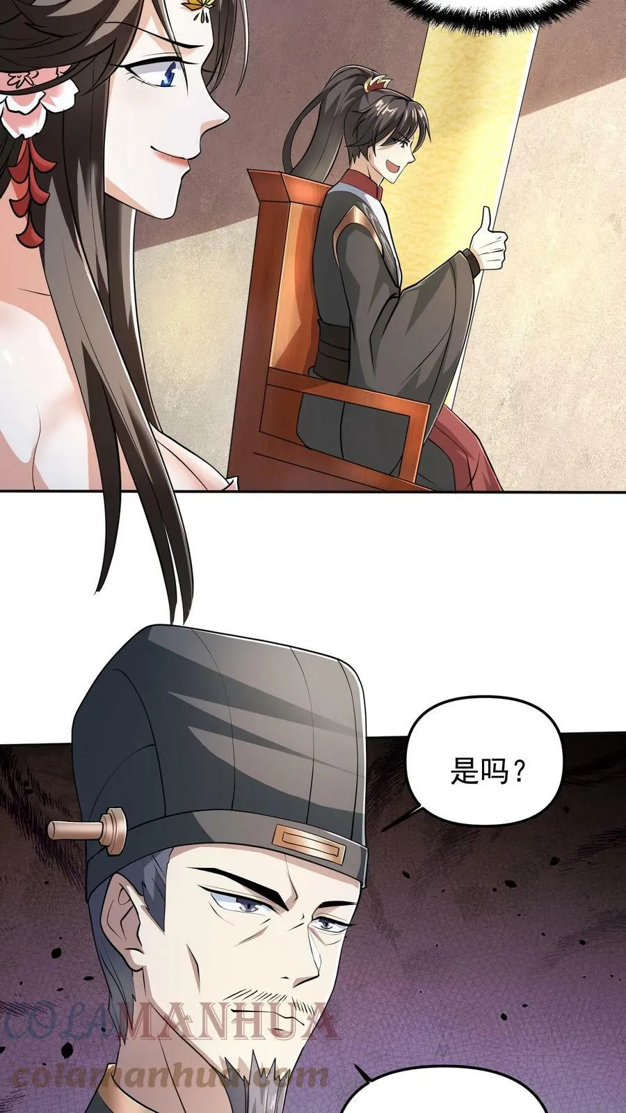 第39话 亲王勾三搭四 第21页