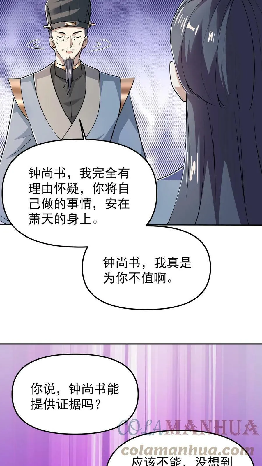 第39话 亲王勾三搭四 第23页