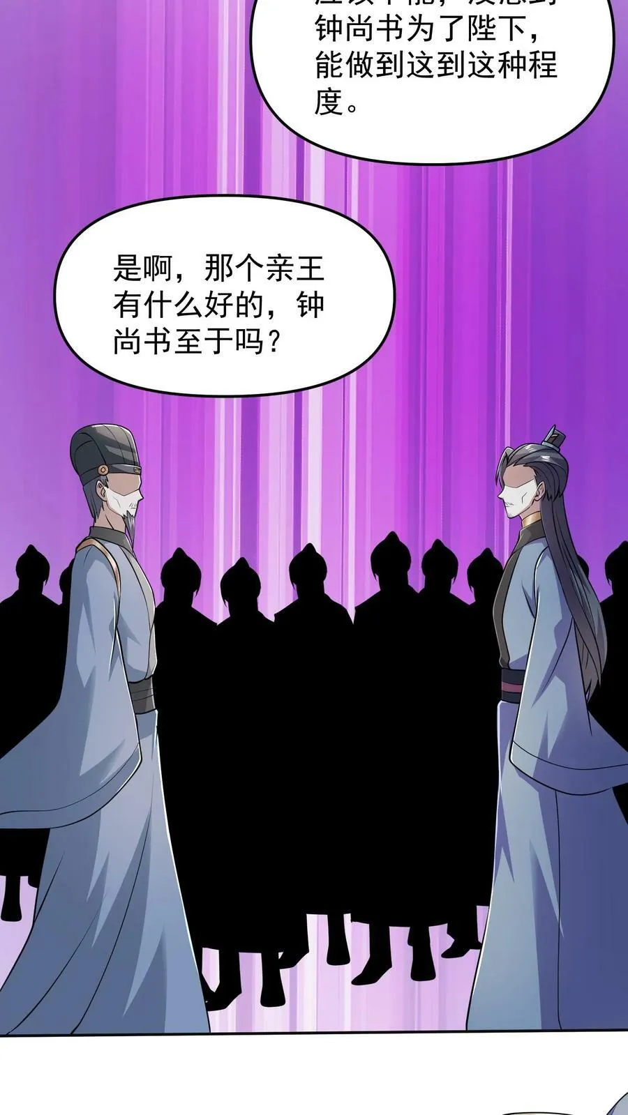 第39话 亲王勾三搭四 第24页