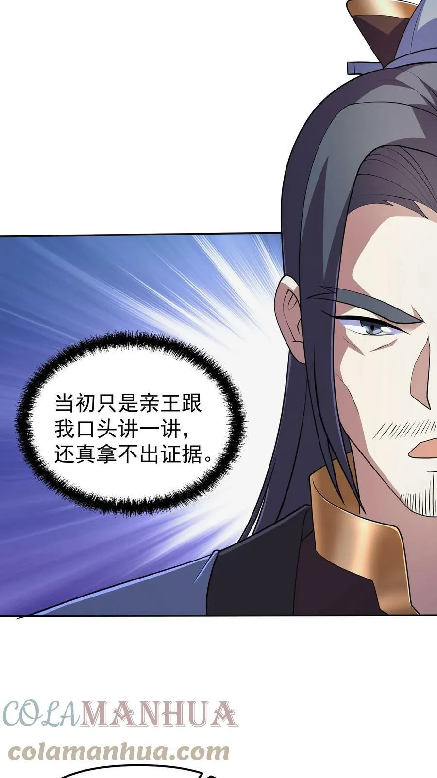 第39话 亲王勾三搭四 第25页