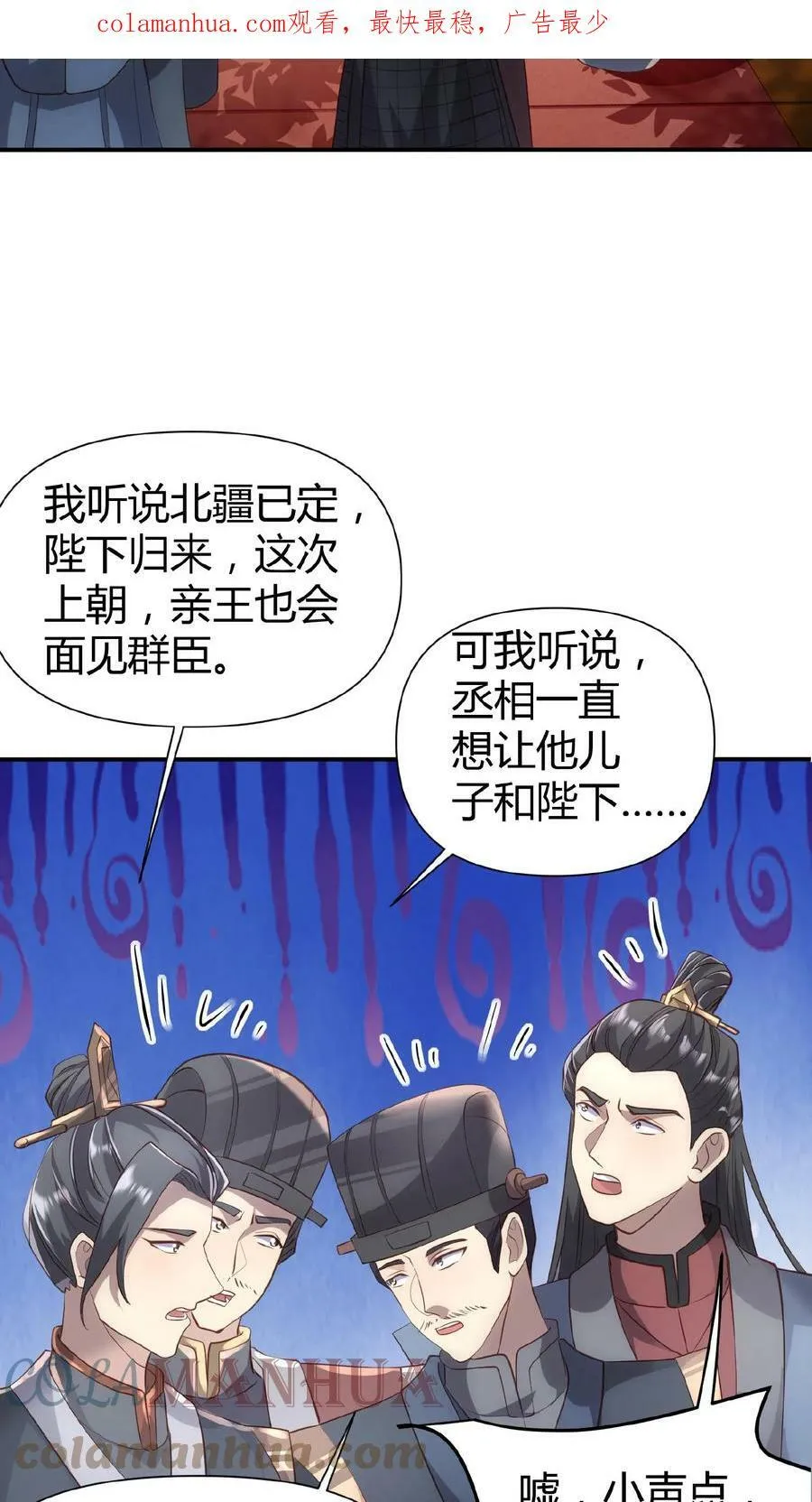第38话 请斩亲王 第3页