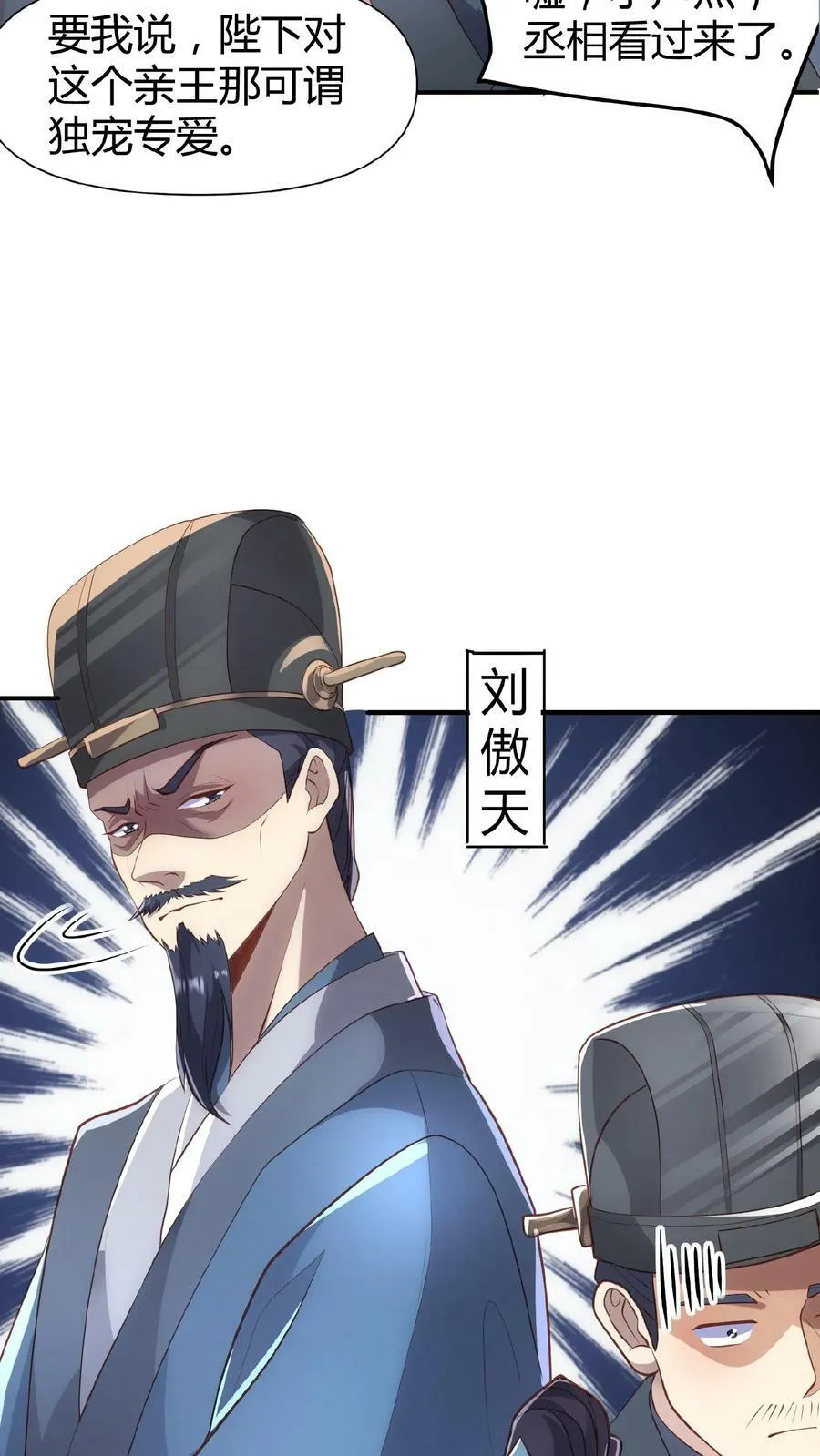 第38话 请斩亲王 第4页