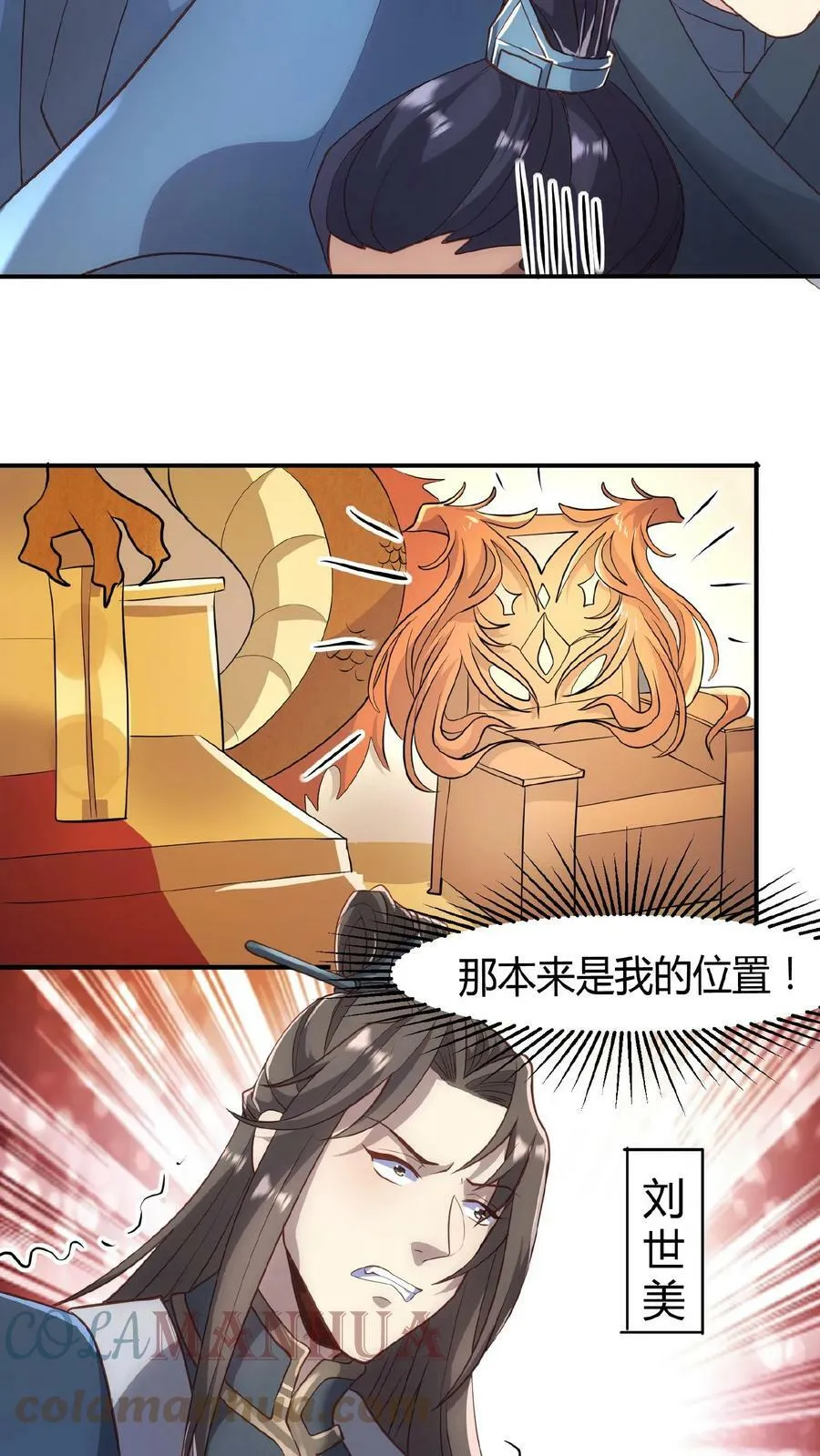 第38话 请斩亲王 第5页