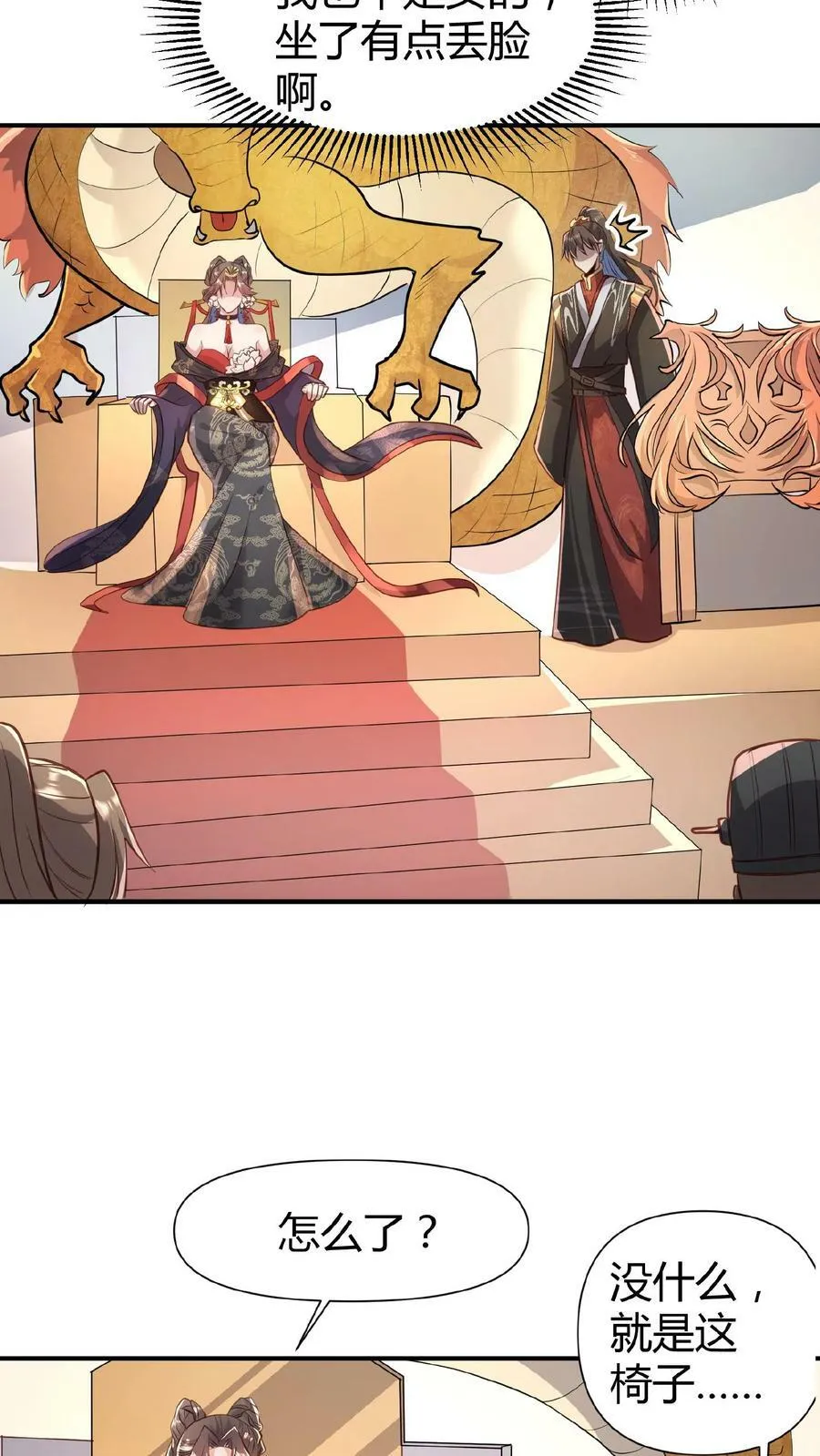 第38话 请斩亲王 第8页