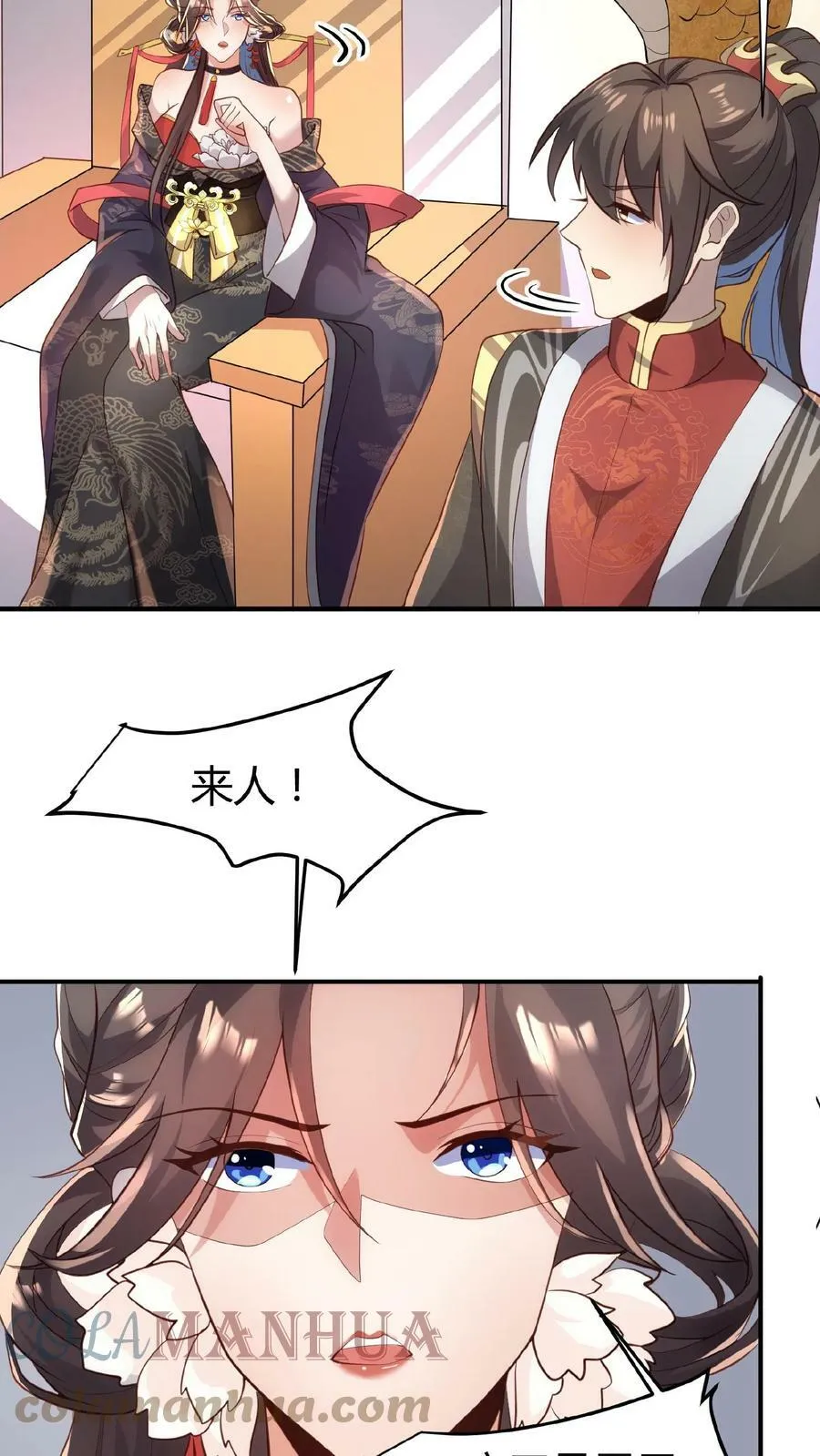 第38话 请斩亲王 第9页