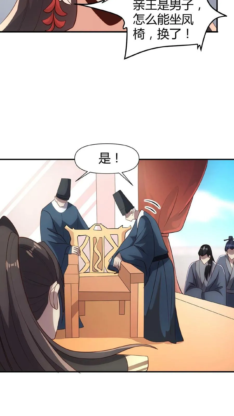 第38话 请斩亲王 第10页
