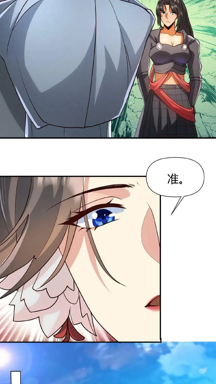 第38话 请斩亲王 第16页
